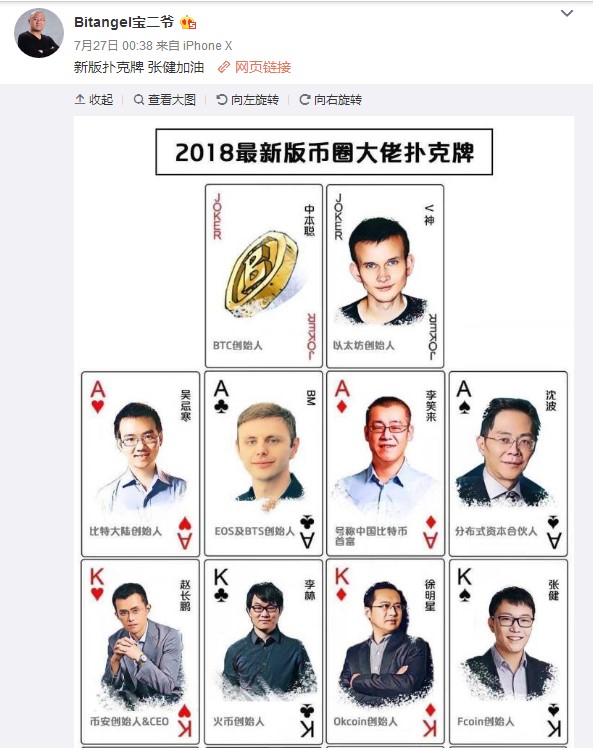 2018年最新版币圈大佬扑克牌出炉看看你认识几个
