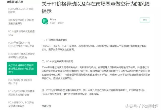 FT遭恶意砸盘暴跌！ 但FCoin规则“三天一改”欲何为？？？配图(1)