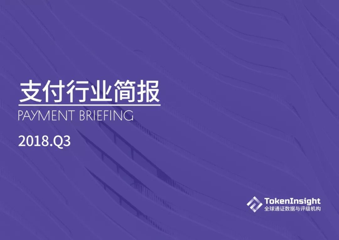 TokenInsight | 支付行业简报配图(1)