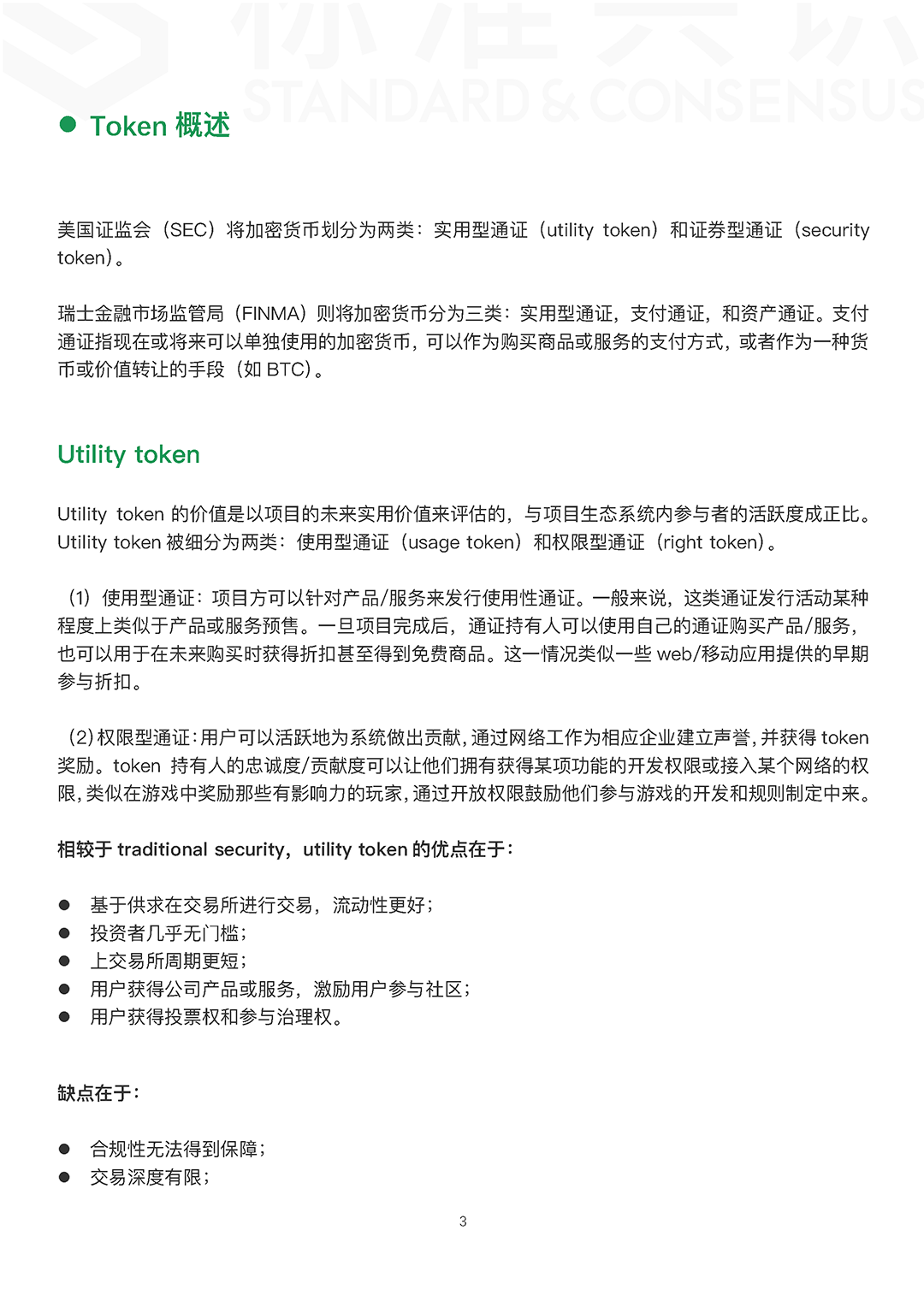 通证经济下一个时代：Security Token 「上」配图(5)