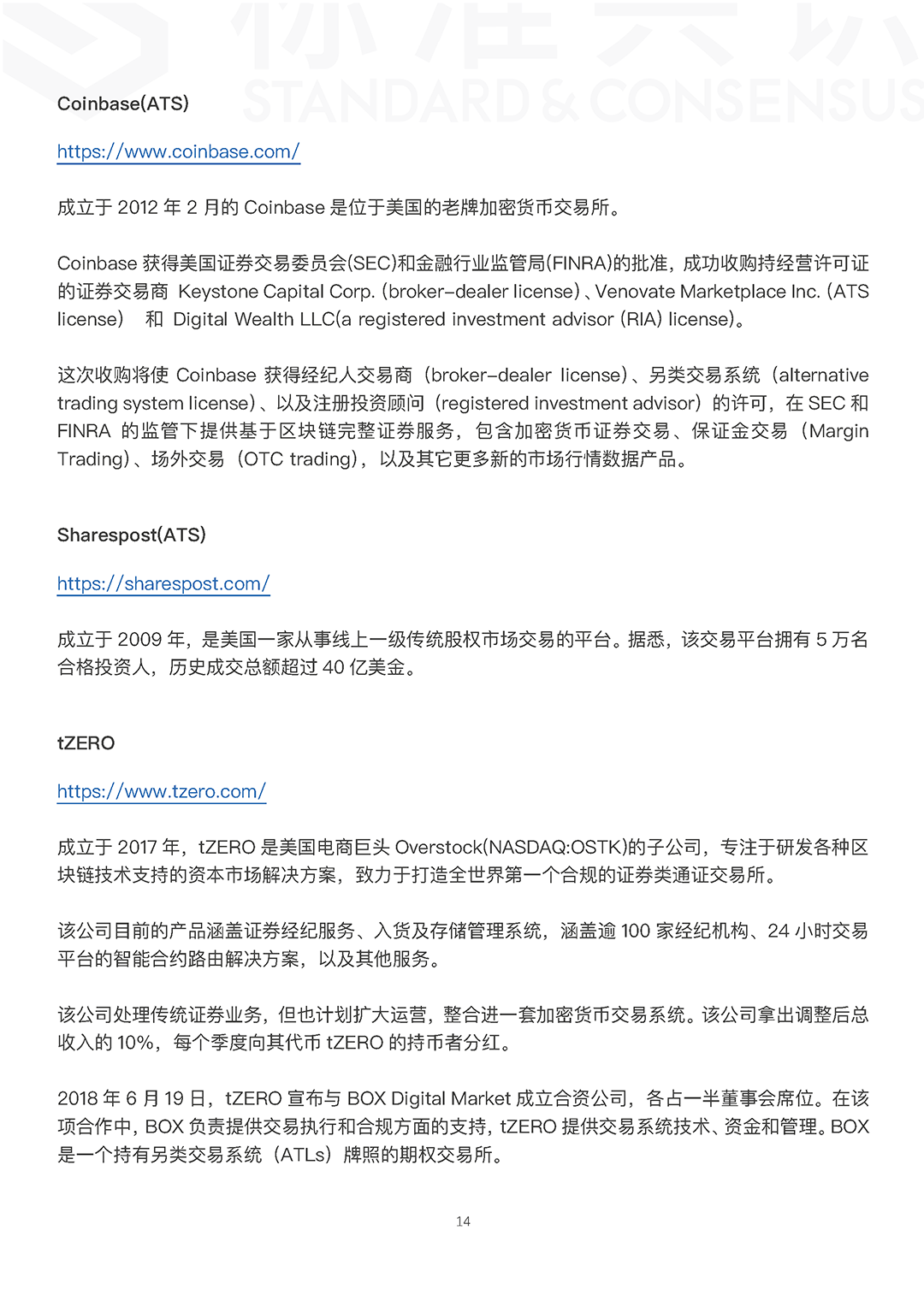 通证经济下一个时代：Security Token 「上」配图(16)