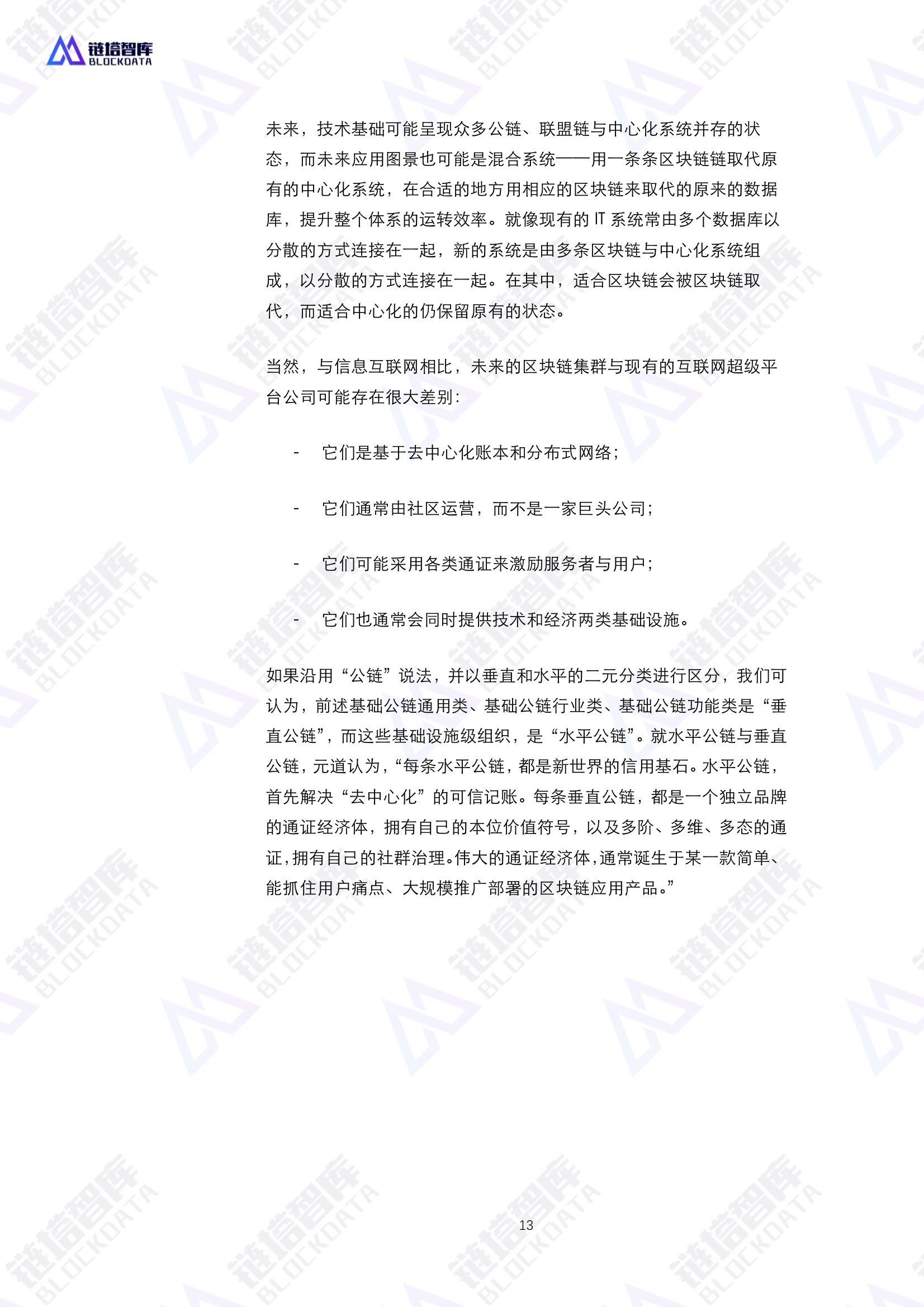 通证经济共同体技术与经济模型——区块链赋能实体经济的基础设施白皮书V0.1 | 链塔智库配图(13)