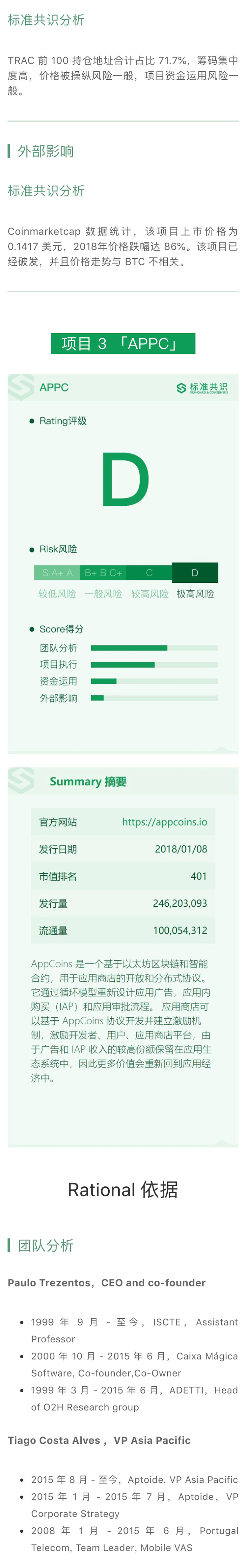 XY 公司已具备 Reg A+ 证券发行资质｜标准共识评级短报合集配图(6)