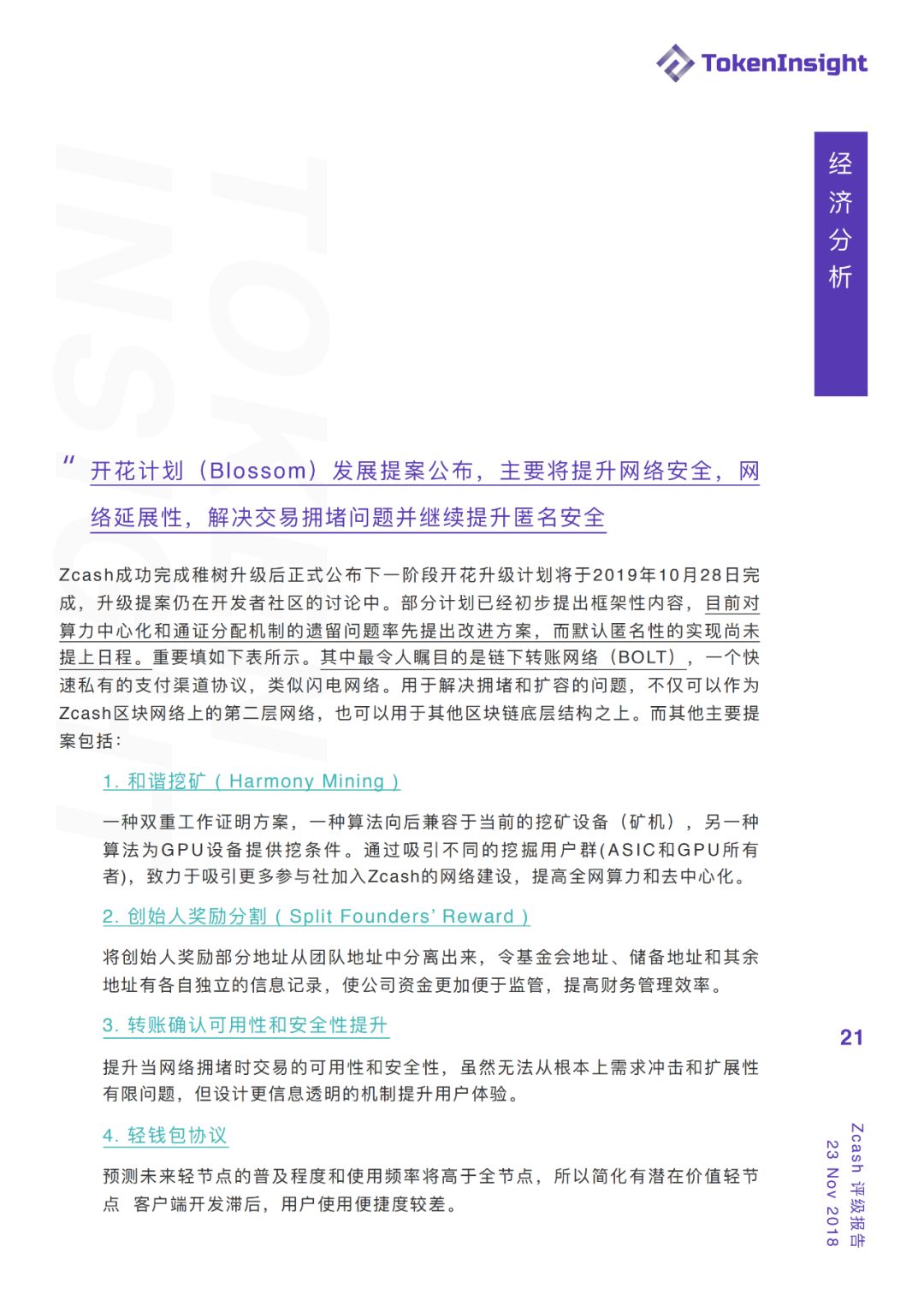 【TokenInsight 评级报告】Zcash：BB，展望：稳定，贴近监管让匿名币走上合规之路配图(21)