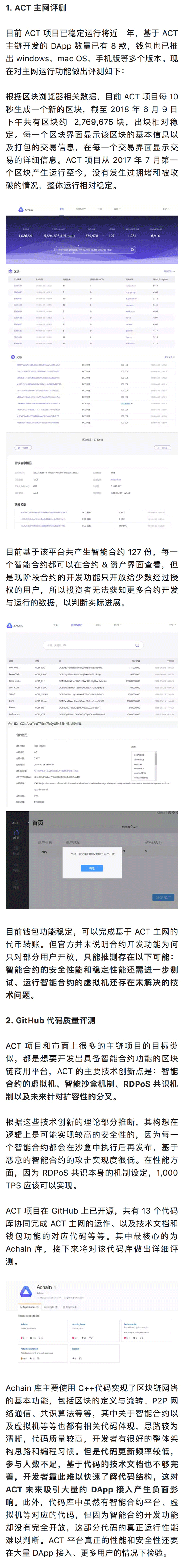 Achain 生态发展缓慢｜标准共识评级调整配图(7)
