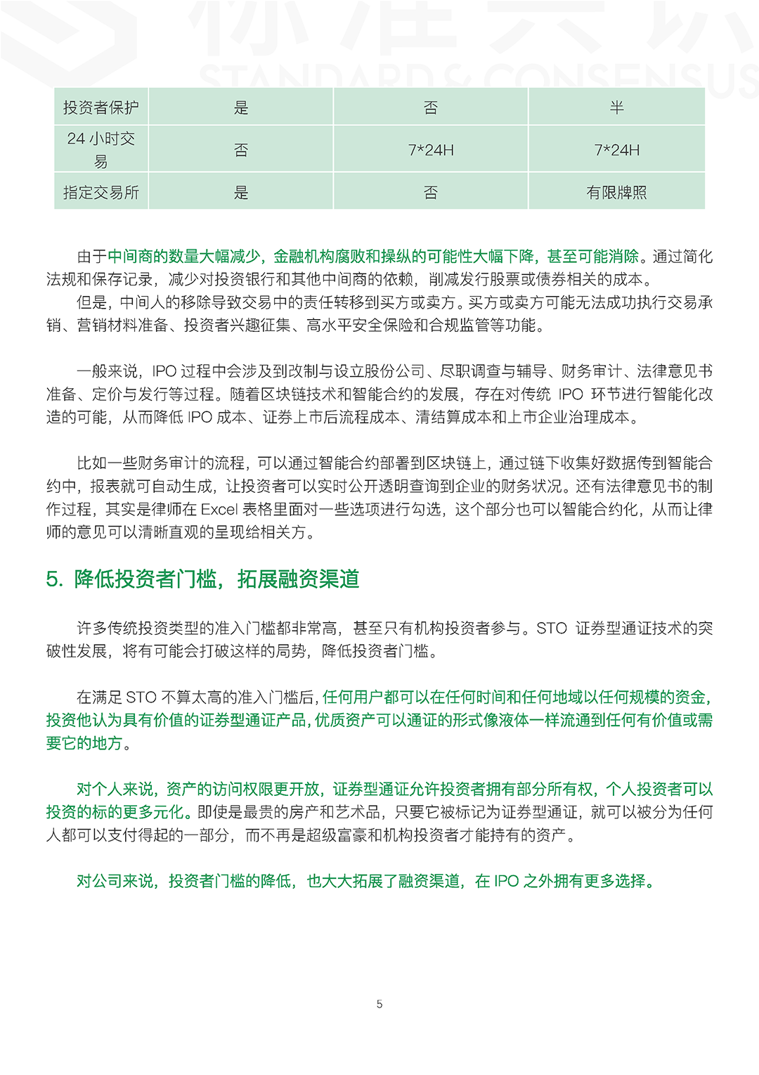 通证经济下一个时代：Security Token「中」配图(8)