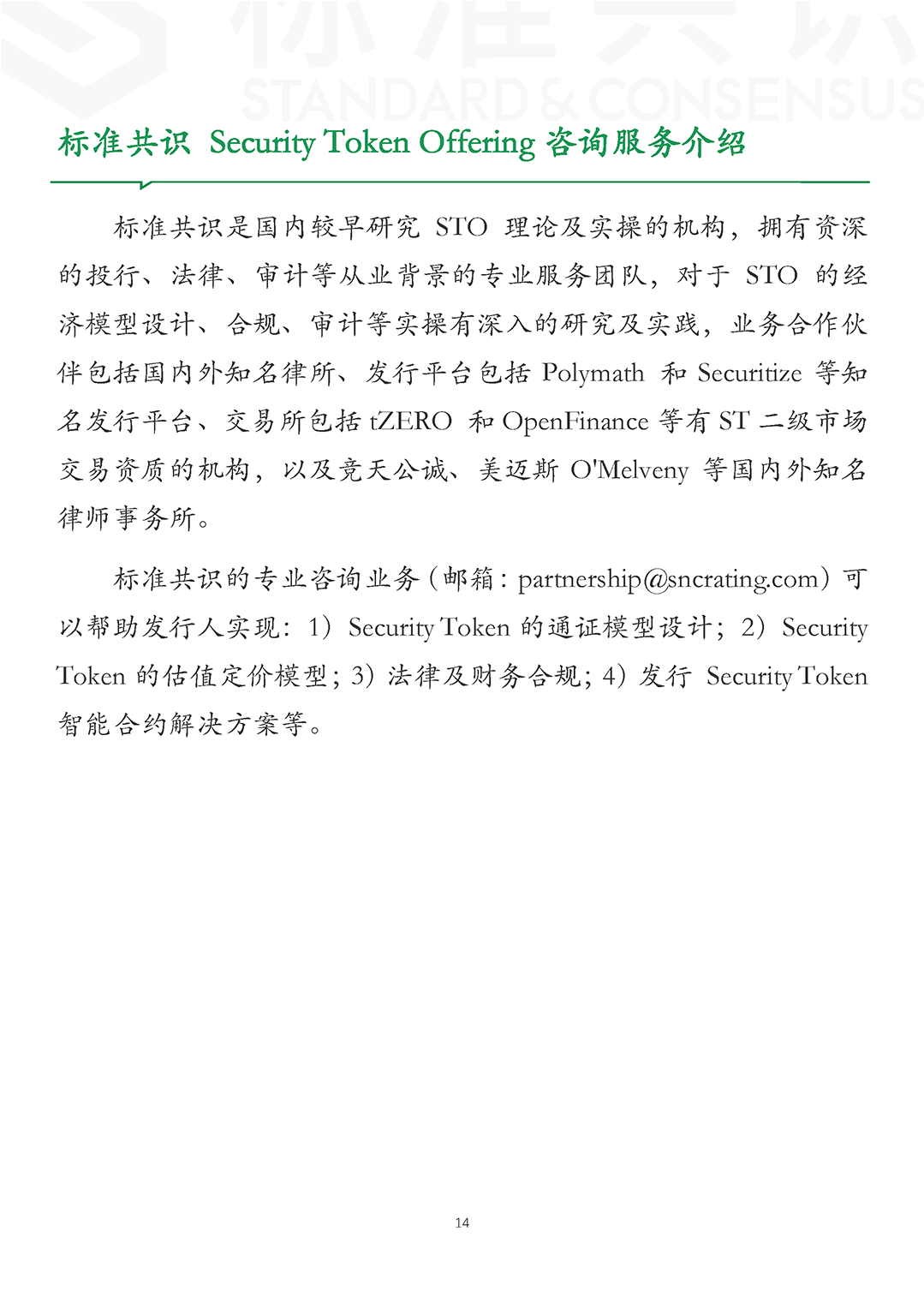 案例分享：传统风投如何拥抱 STO｜标准共识配图(16)