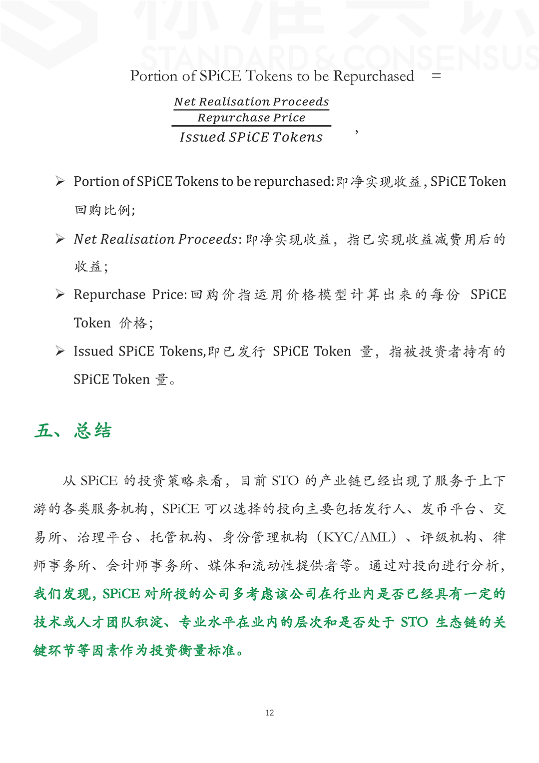 案例分享：传统风投如何拥抱 STO｜标准共识配图(14)