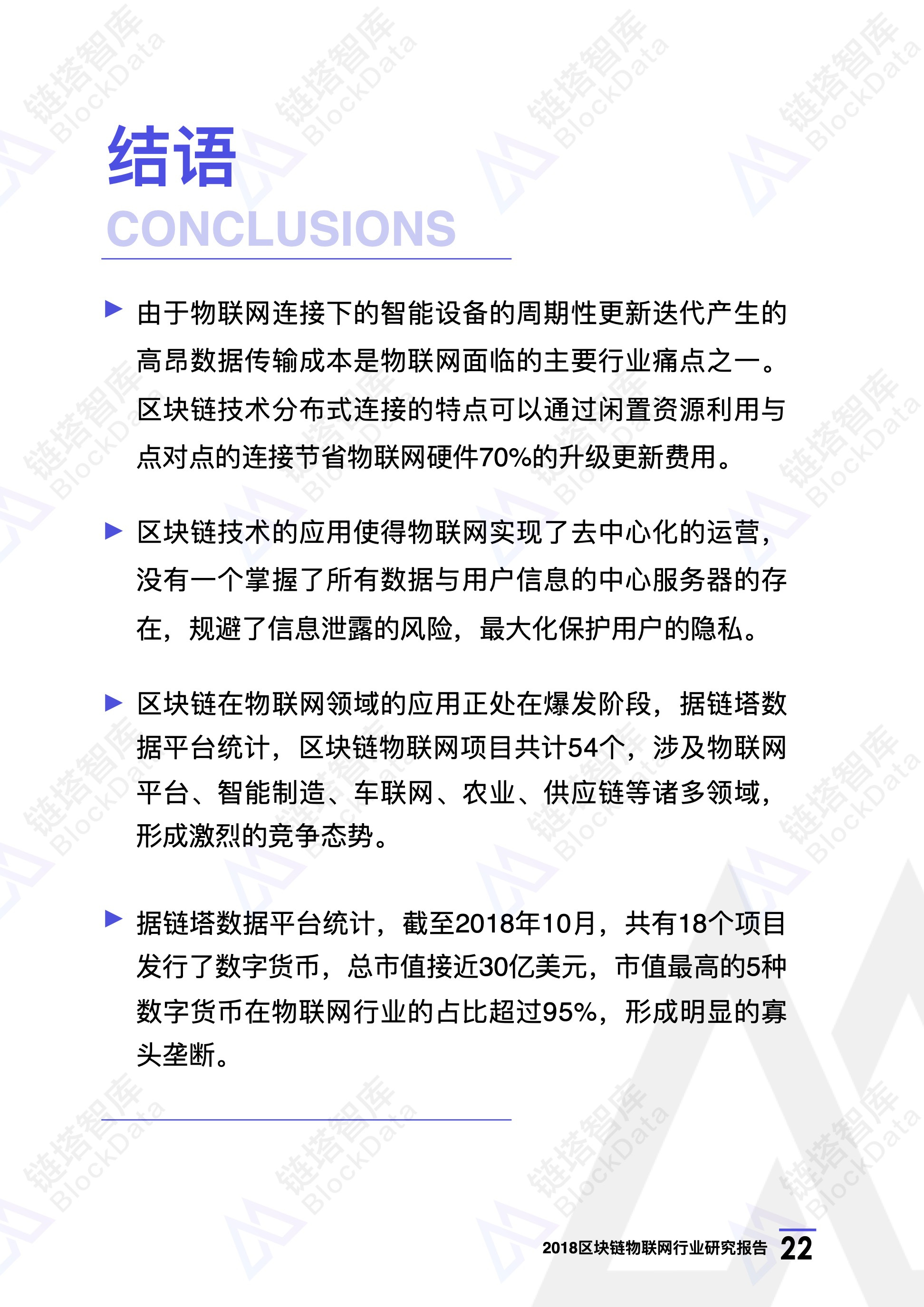 2018区块链物联网行业研究报告 | 链塔智库配图(25)