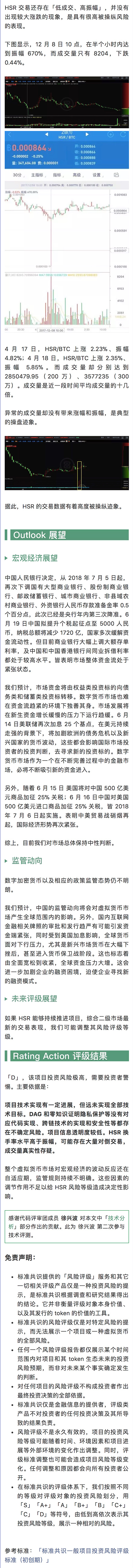 HSR 的跨链功能进展有限｜标准共识投资风险评级调整配图(7)