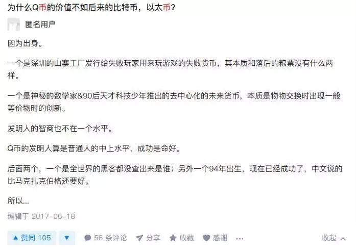 为什么Q币的价值不如比特币，以太坊？配图(1)