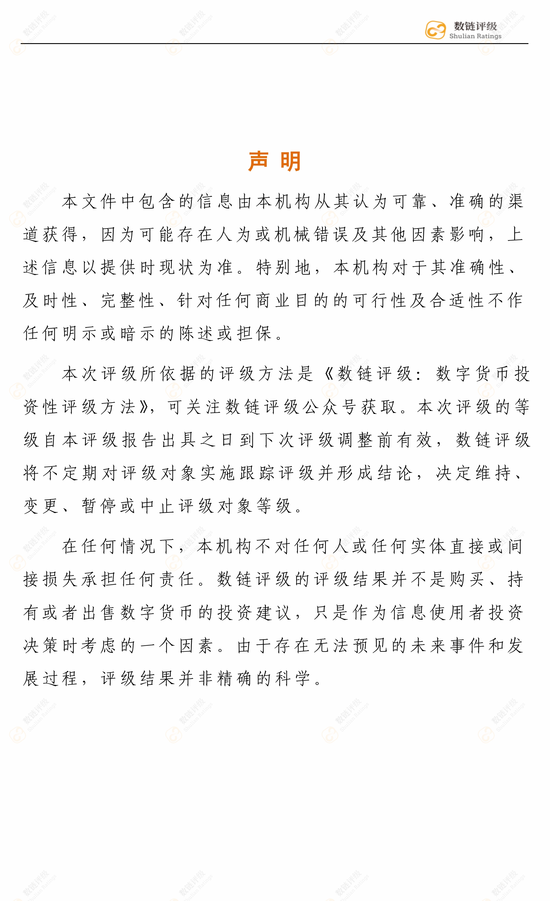 数链评级 | Binance上线的支付类项目，超级明星仅有一个（上篇）配图(2)