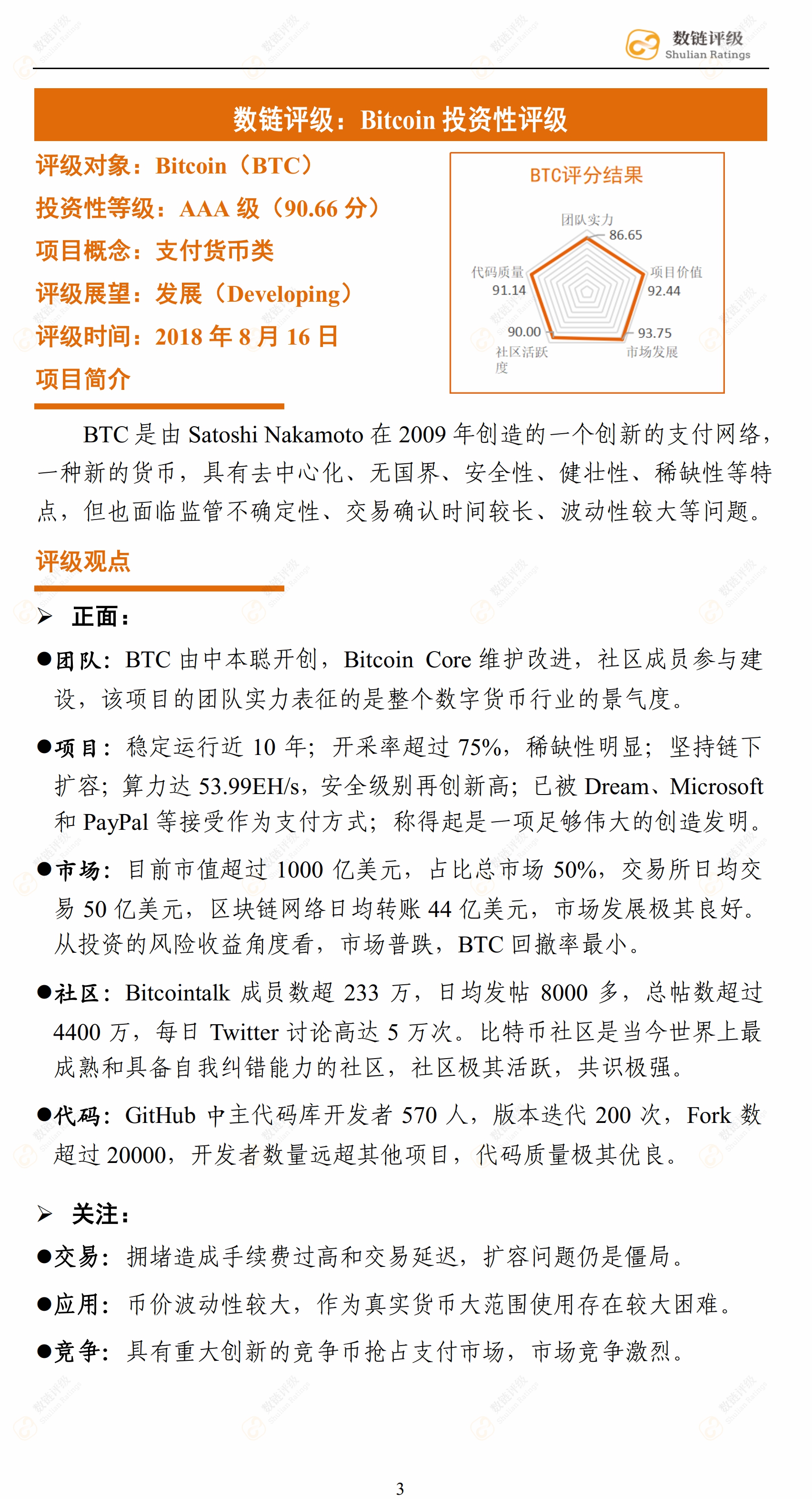 数链评级 | Binance上线的支付类项目，超级明星仅有一个（上篇）配图(4)