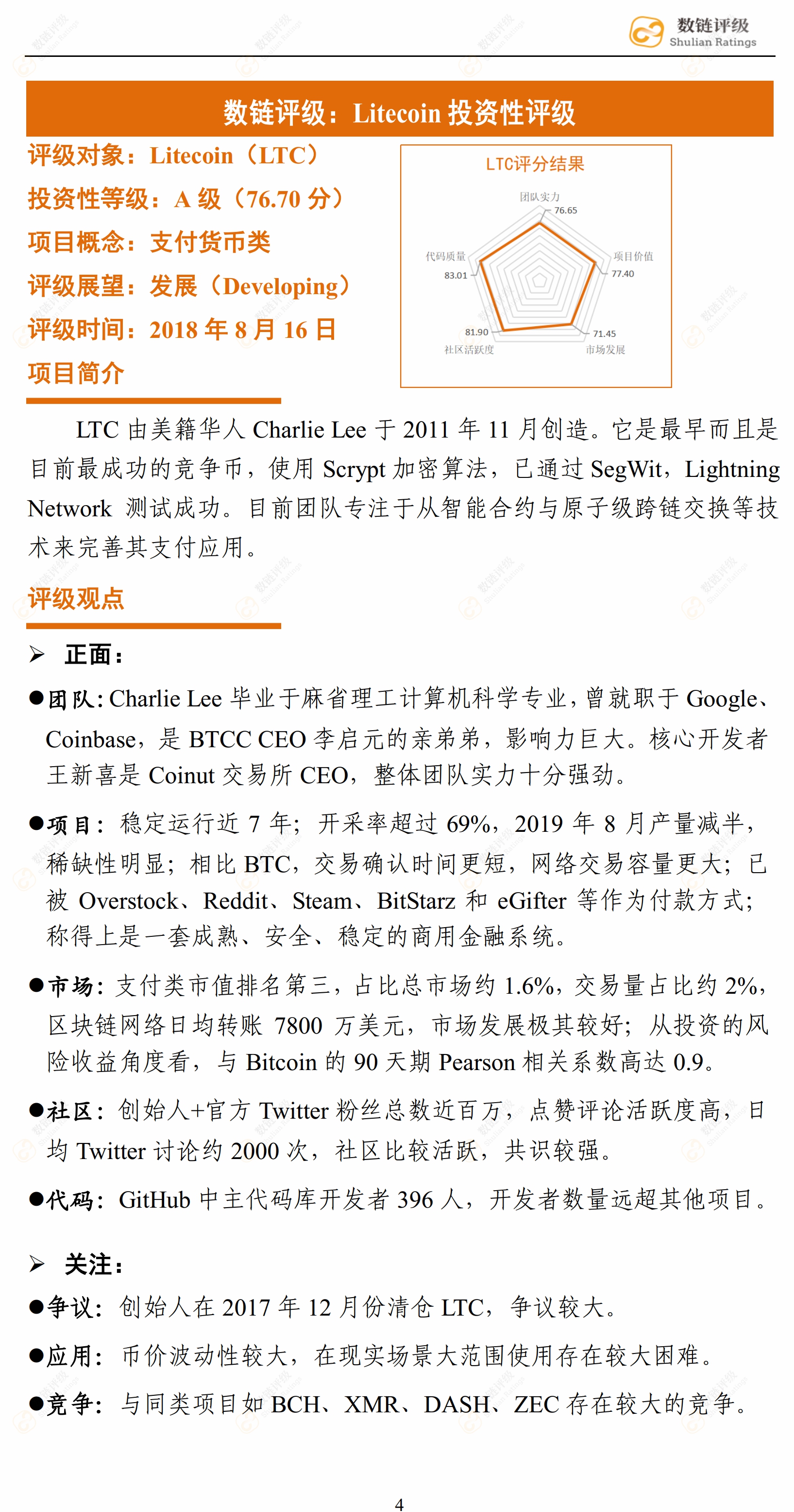 数链评级 | Binance上线的支付类项目，超级明星仅有一个（上篇）配图(5)