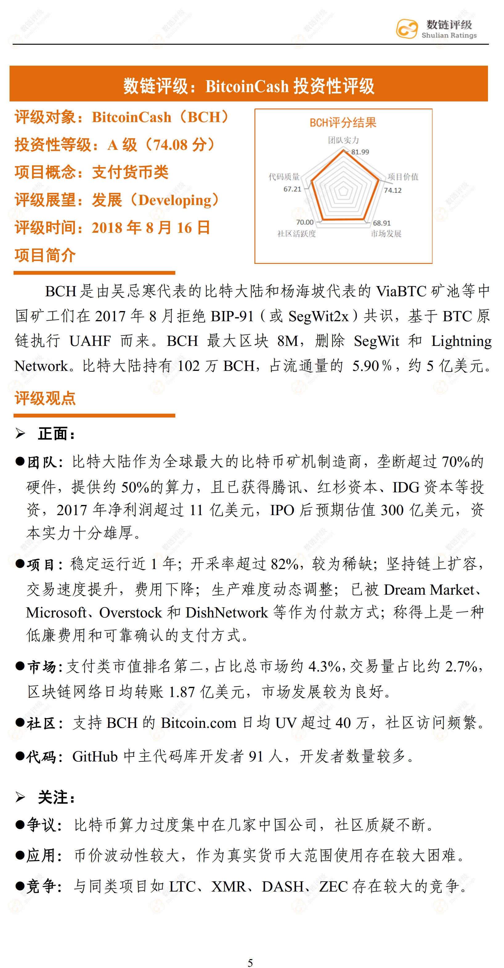 数链评级 | Binance上线的支付类项目，超级明星仅有一个（上篇）配图(6)