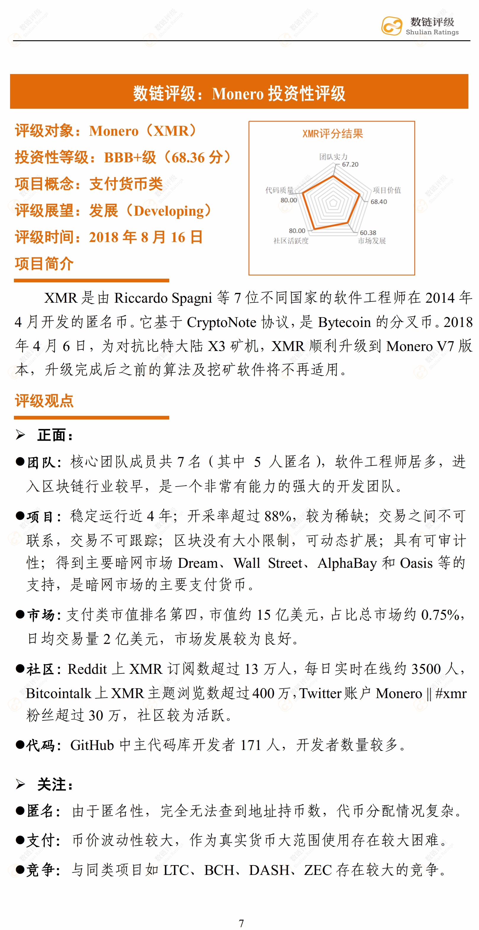 数链评级 | Binance上线的支付类项目，超级明星仅有一个（上篇）配图(8)