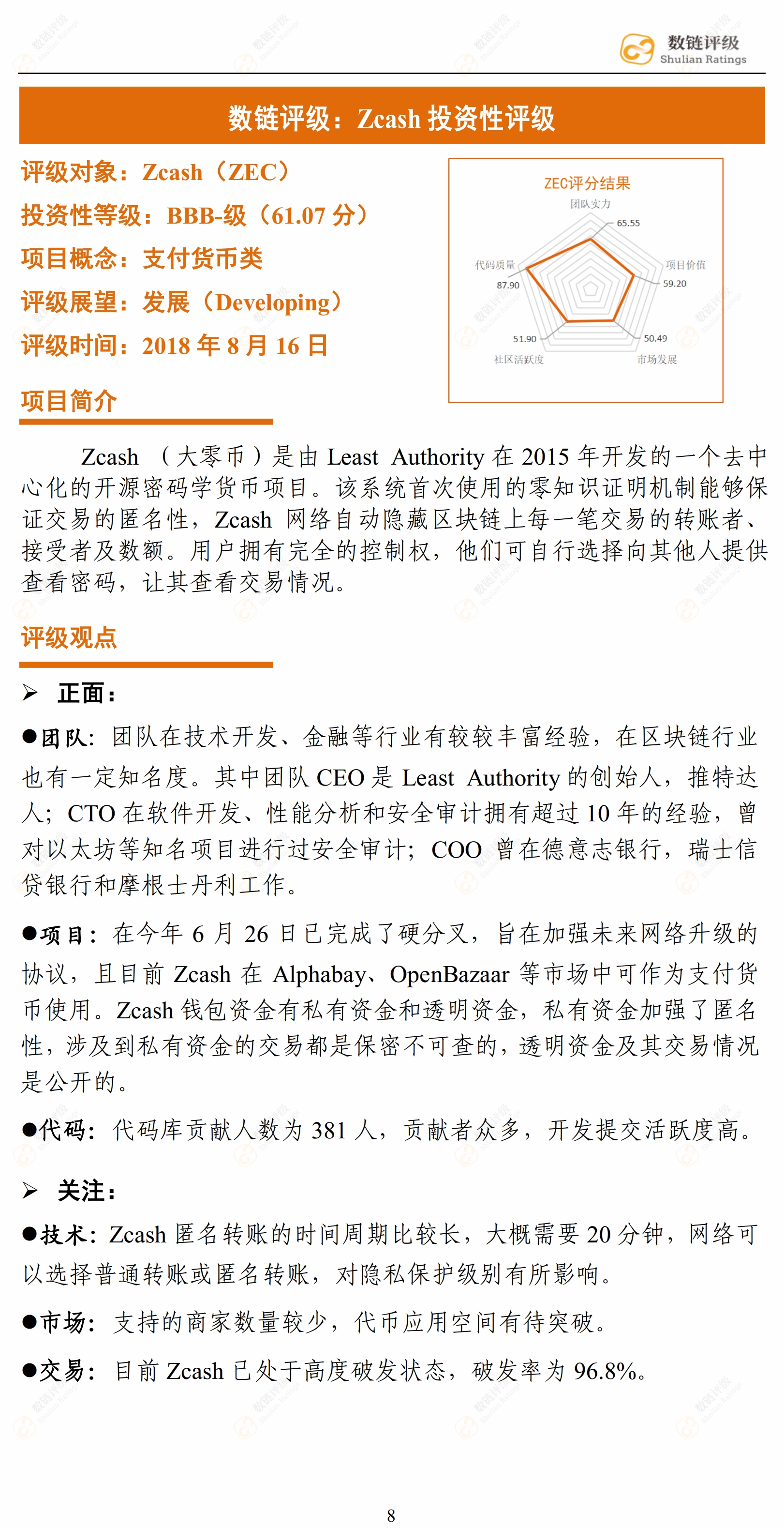 数链评级 | Binance上线的支付类项目，超级明星仅有一个（上篇）配图(9)