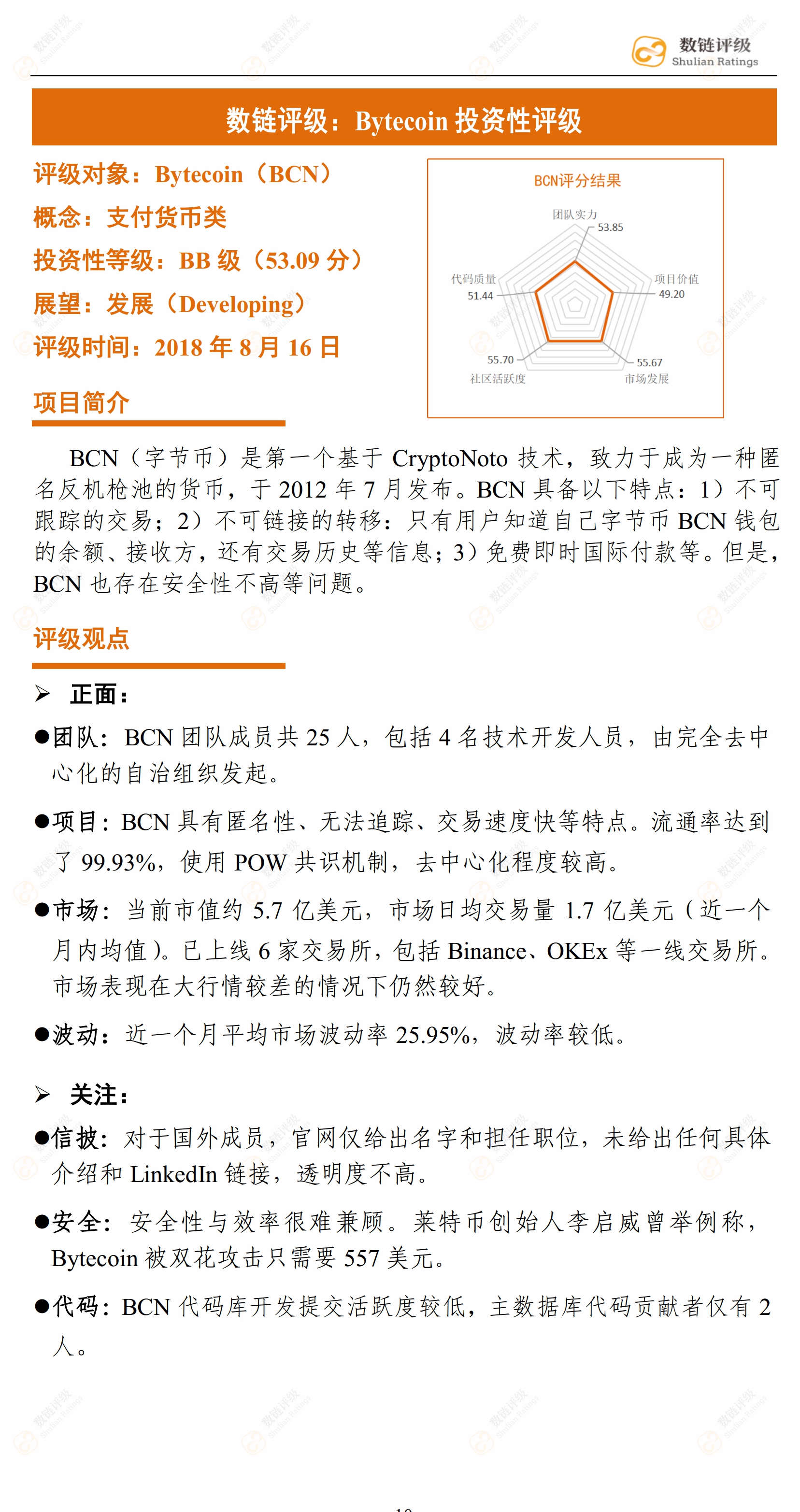 数链评级 | Binance上线的支付类项目，超级明星仅有一个（上篇）配图(11)
