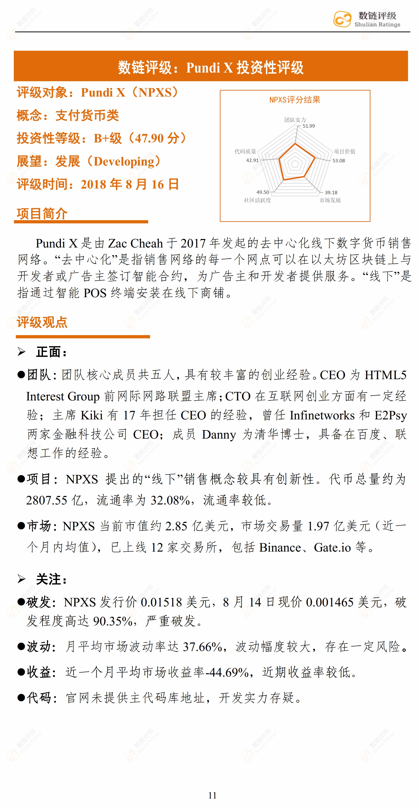 数链评级 | Binance上线的支付类项目，超级明星仅有一个（上篇）配图(12)