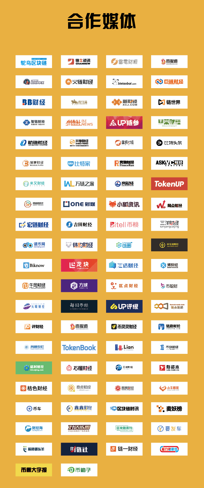火币“超级火伴”再起航，构建全球区块链资源联盟配图(3)