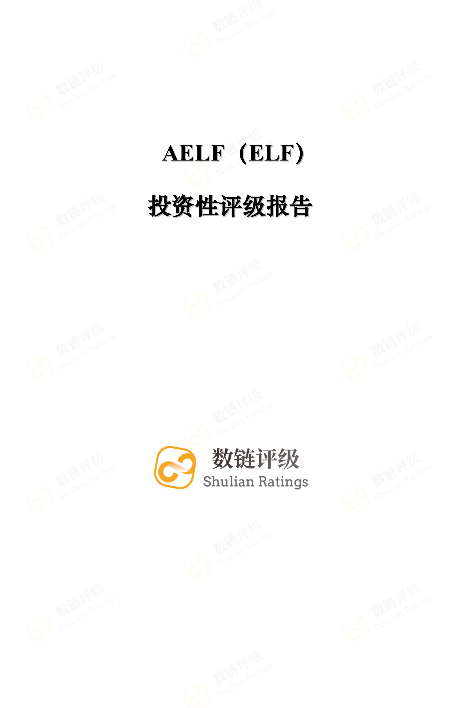 数链评级 | aelf——顶级开发顾问团队，二级市场不尽人意配图(2)