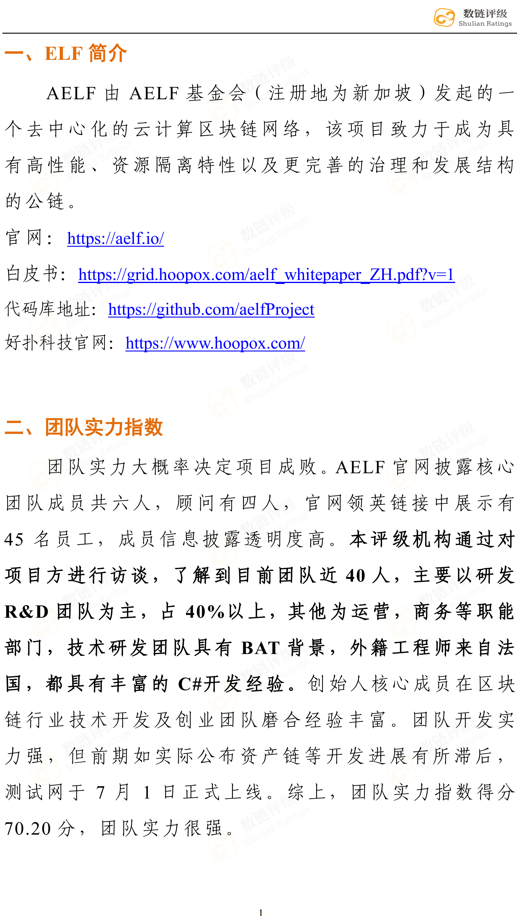 数链评级 | aelf——顶级开发顾问团队，二级市场不尽人意配图(6)