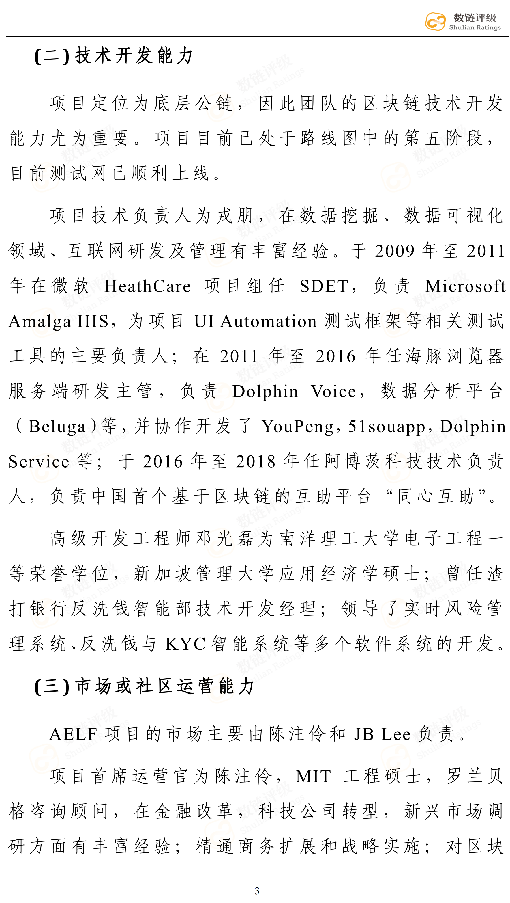 数链评级 | aelf——顶级开发顾问团队，二级市场不尽人意配图(8)