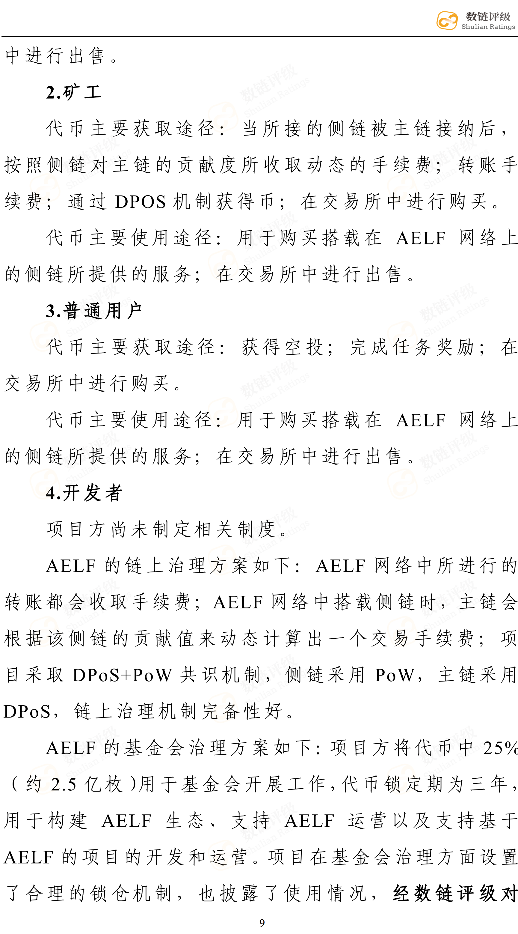 数链评级 | aelf——顶级开发顾问团队，二级市场不尽人意配图(14)