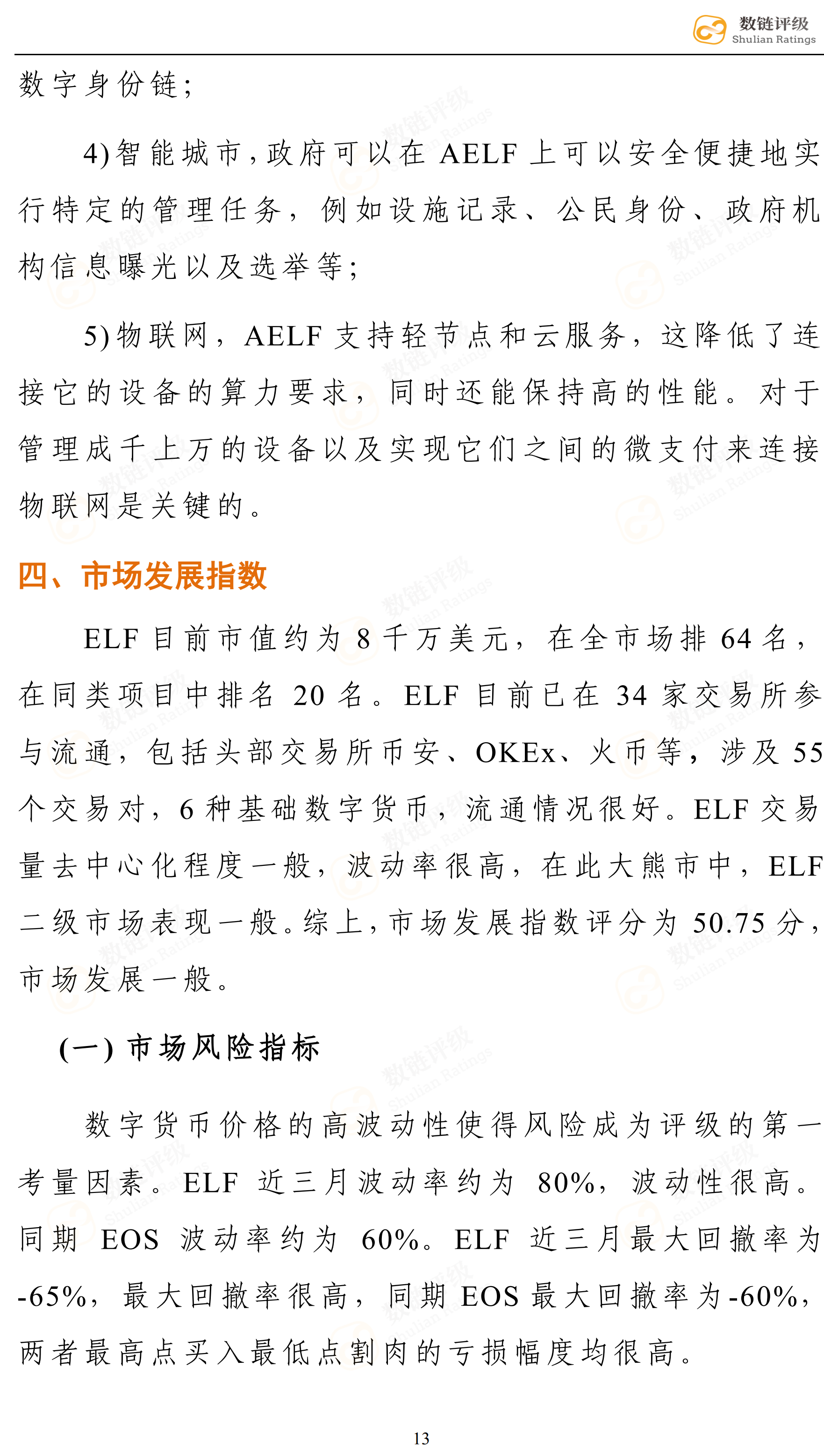 数链评级 | aelf——顶级开发顾问团队，二级市场不尽人意配图(18)