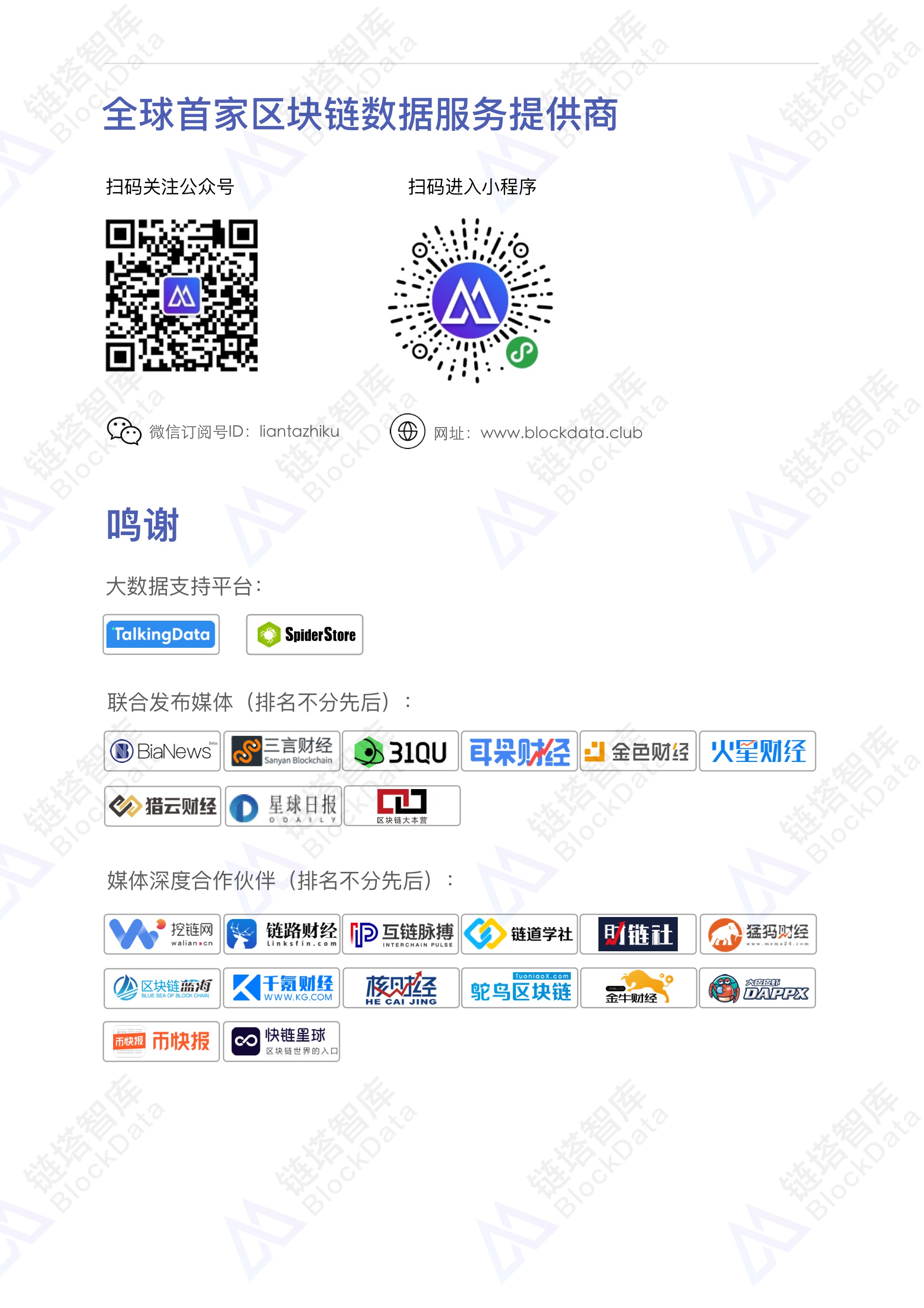 链塔DApp行业指数发布暨链塔DApp数据分析报告 | 链塔智库配图(20)