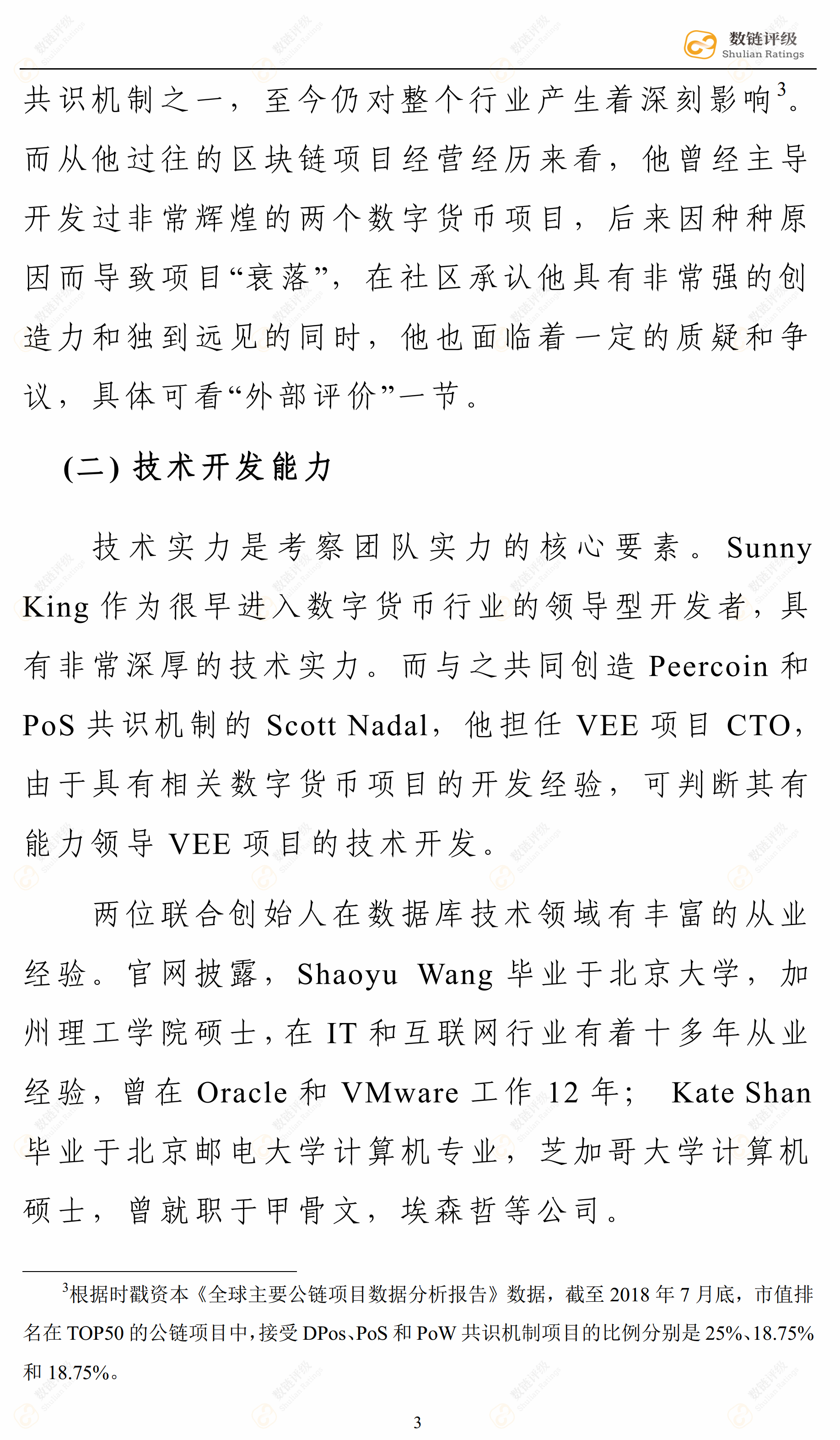 数链评级 | VEE——SPoS机制数据库类商用公链，前路漫漫未来应可期配图(8)