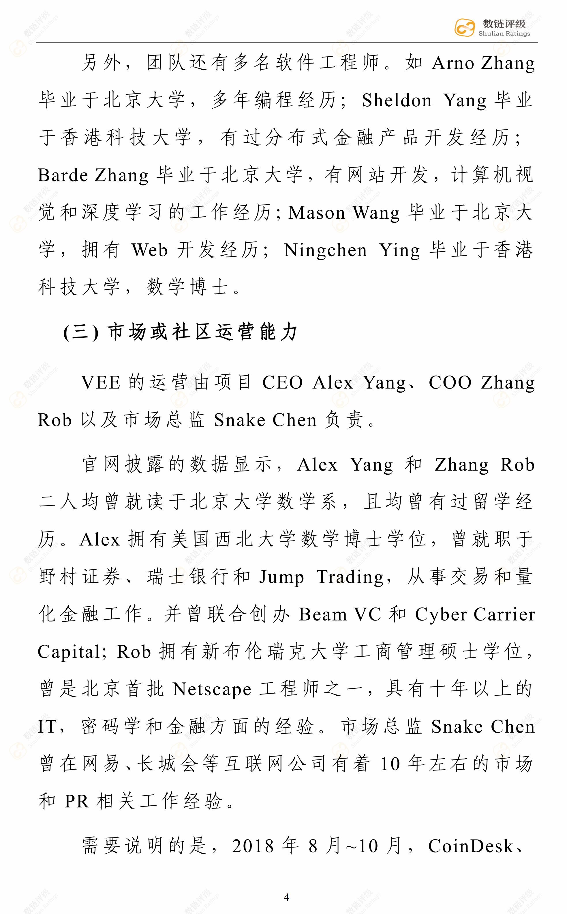 数链评级 | VEE——SPoS机制数据库类商用公链，前路漫漫未来应可期配图(9)