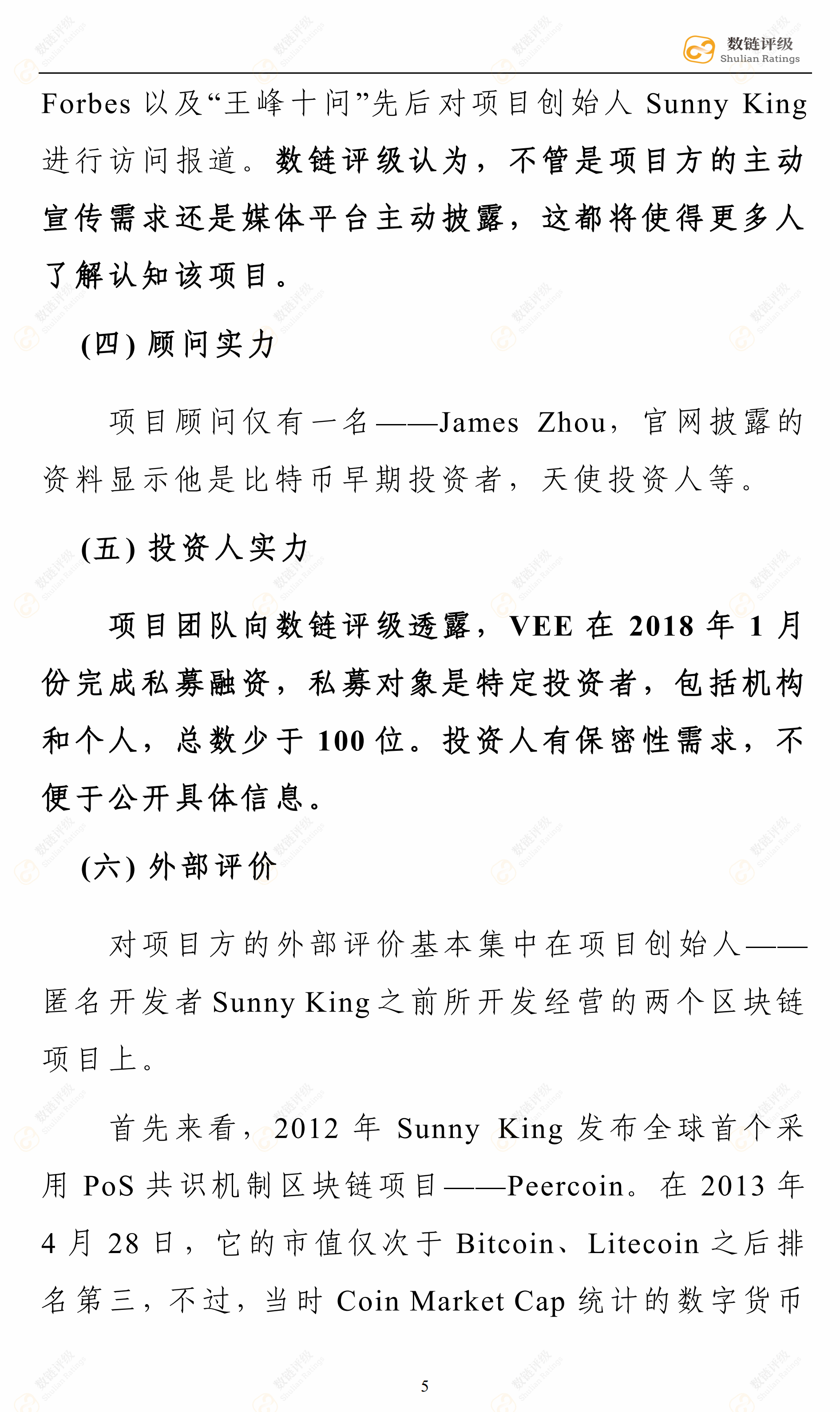 数链评级 | VEE——SPoS机制数据库类商用公链，前路漫漫未来应可期配图(10)