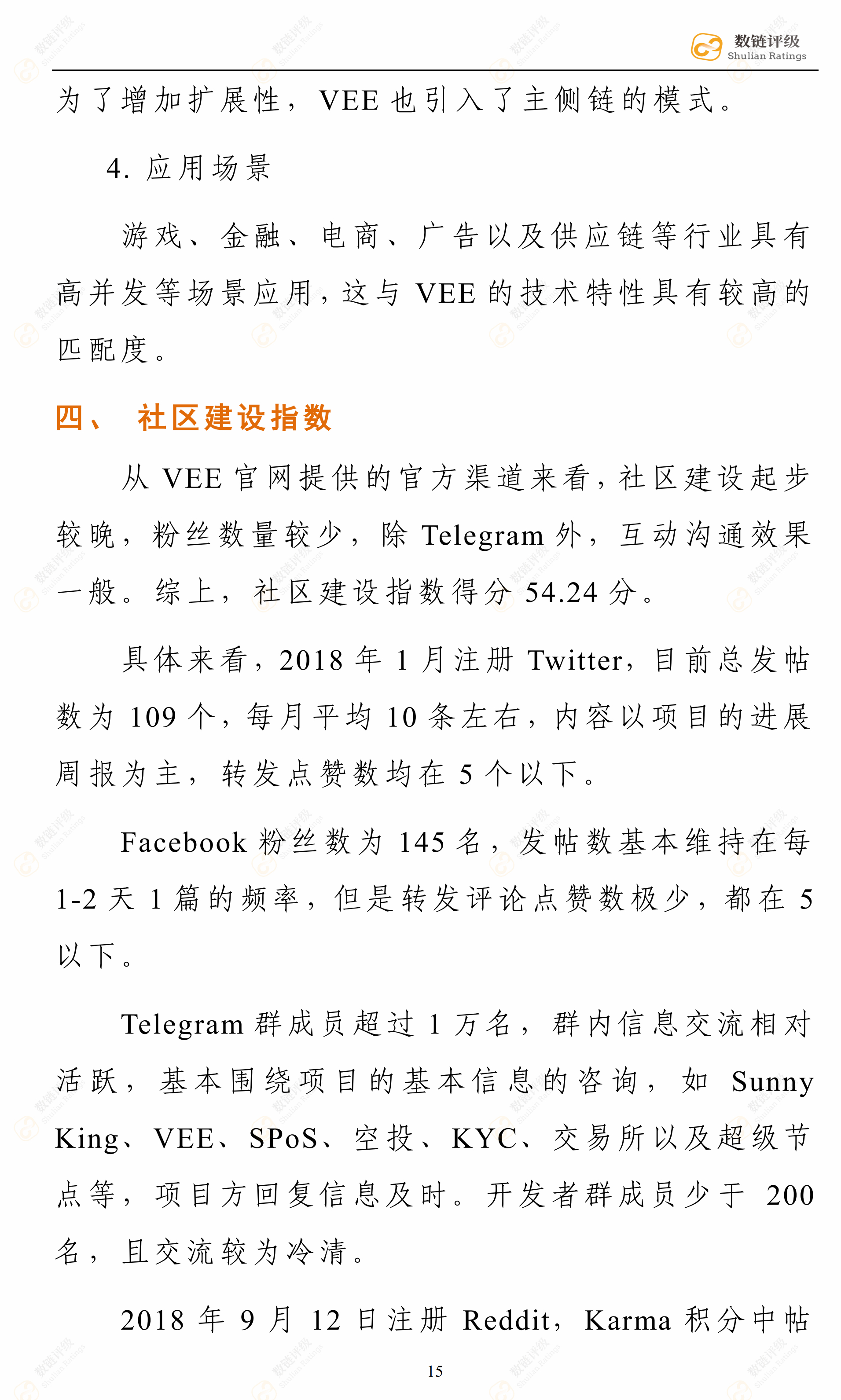 数链评级 | VEE——SPoS机制数据库类商用公链，前路漫漫未来应可期配图(20)