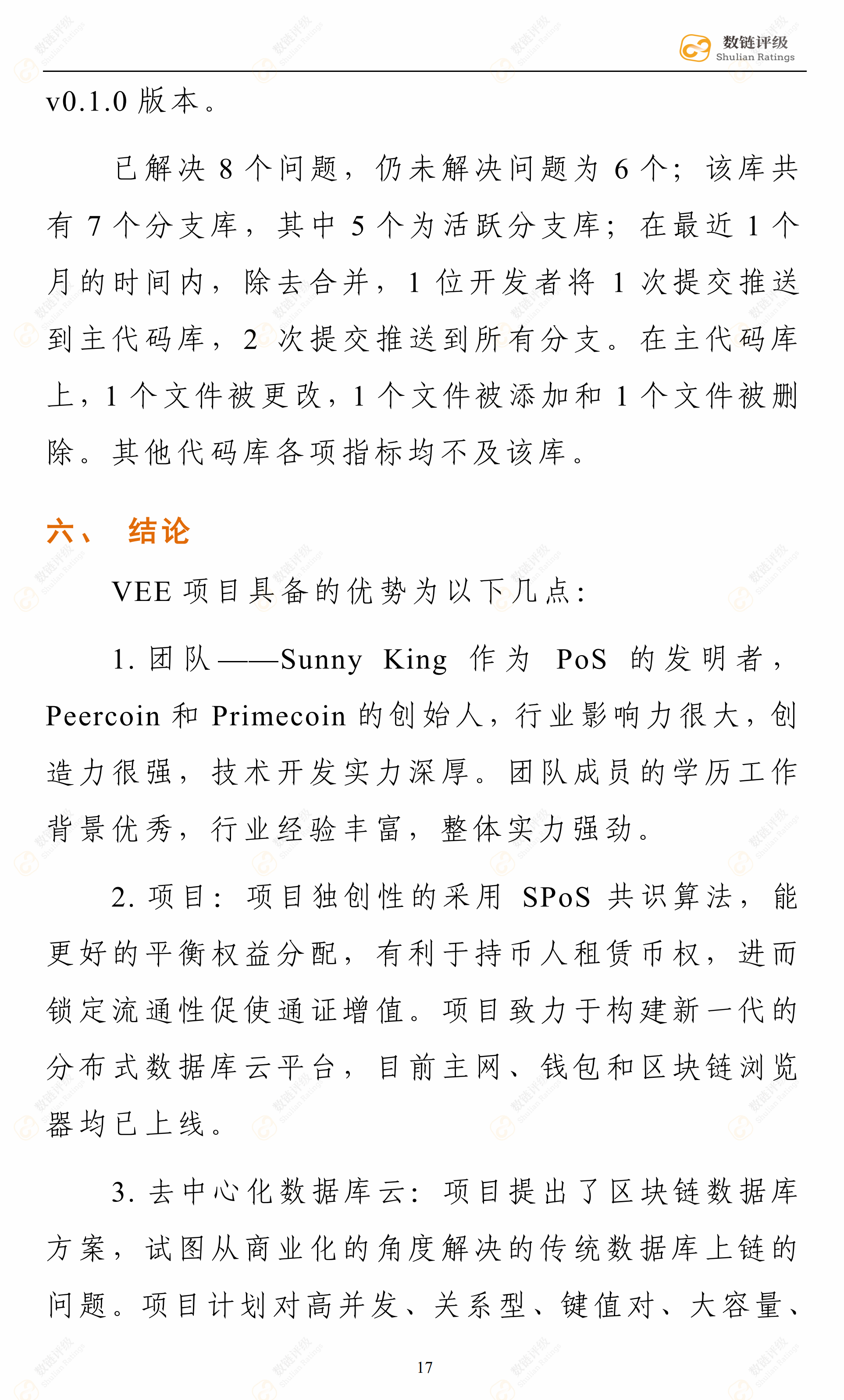 数链评级 | VEE——SPoS机制数据库类商用公链，前路漫漫未来应可期配图(22)