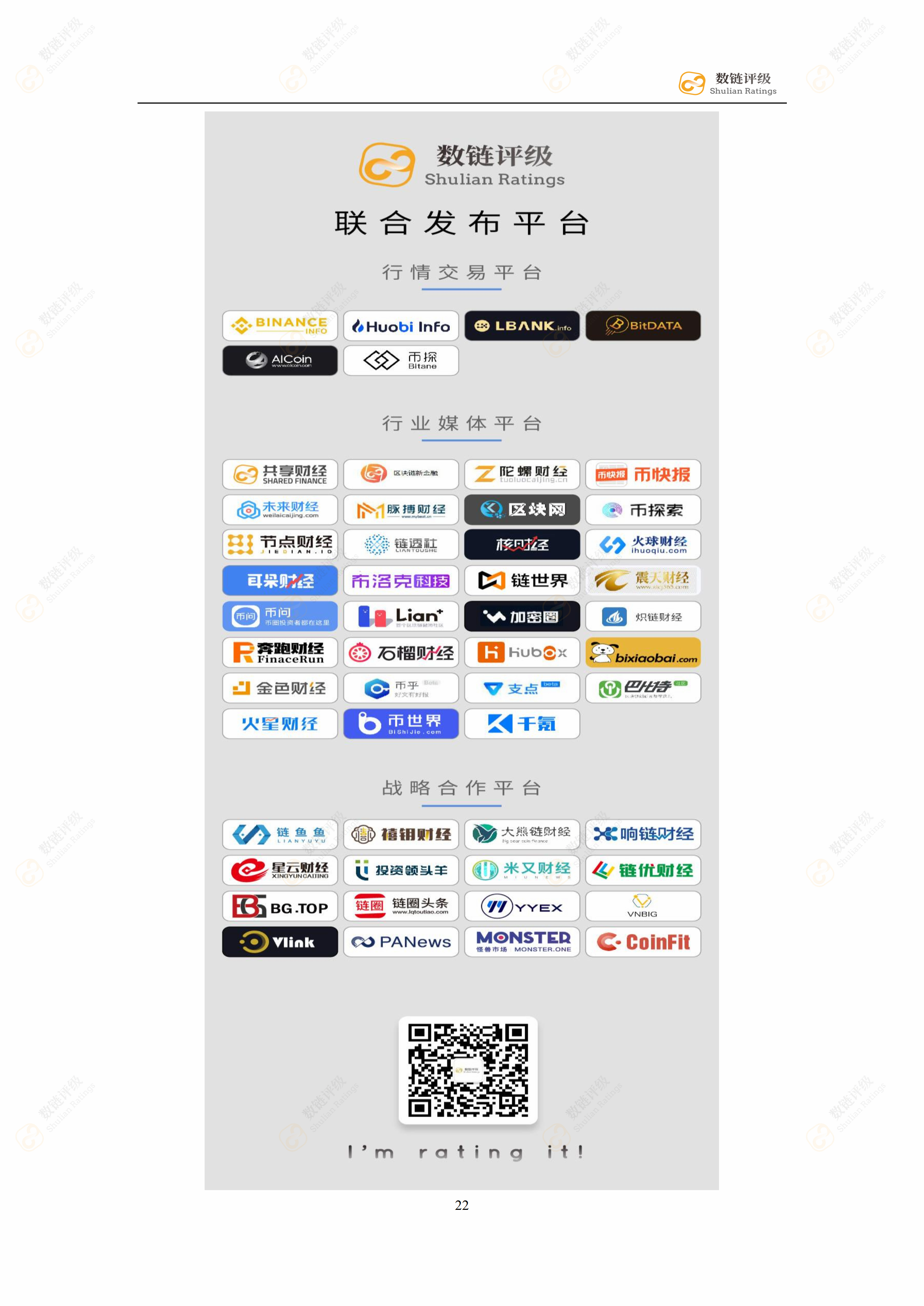 数链评级 | VEE——SPoS机制数据库类商用公链，前路漫漫未来应可期配图(27)