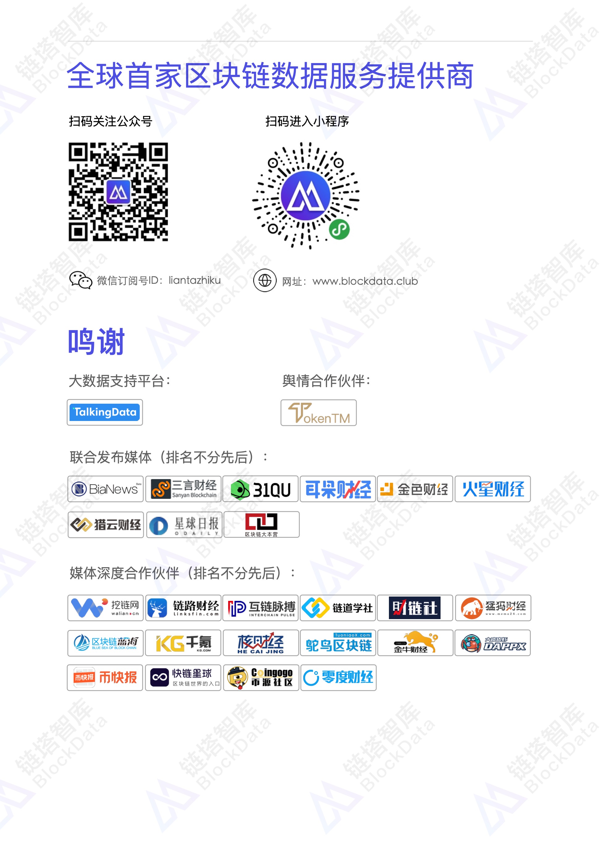 2018年区块链媒体舆情发布研究｜链塔智库配图(16)