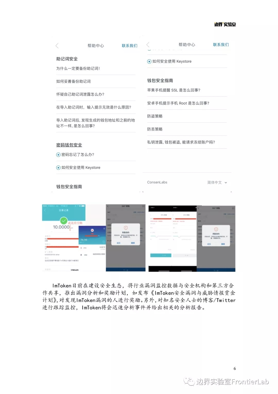 钱包项目测评报告IMTOKEN配图(6)