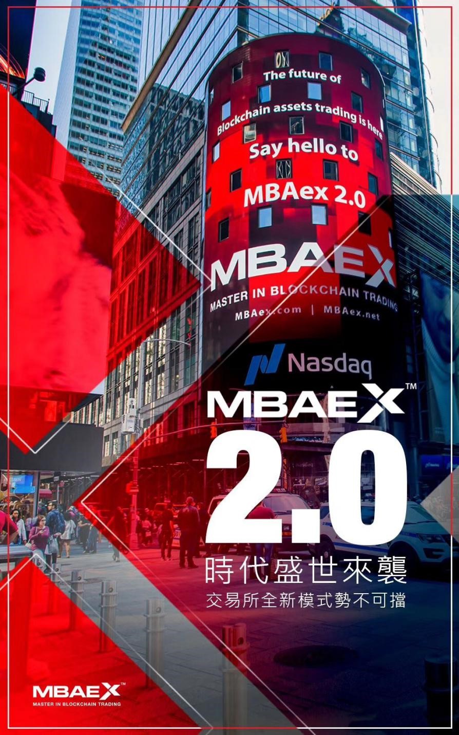 MBAex 2.0 ELITE BATTLE TRADING COMPETITION MBAex 2.0 巅配图(1)