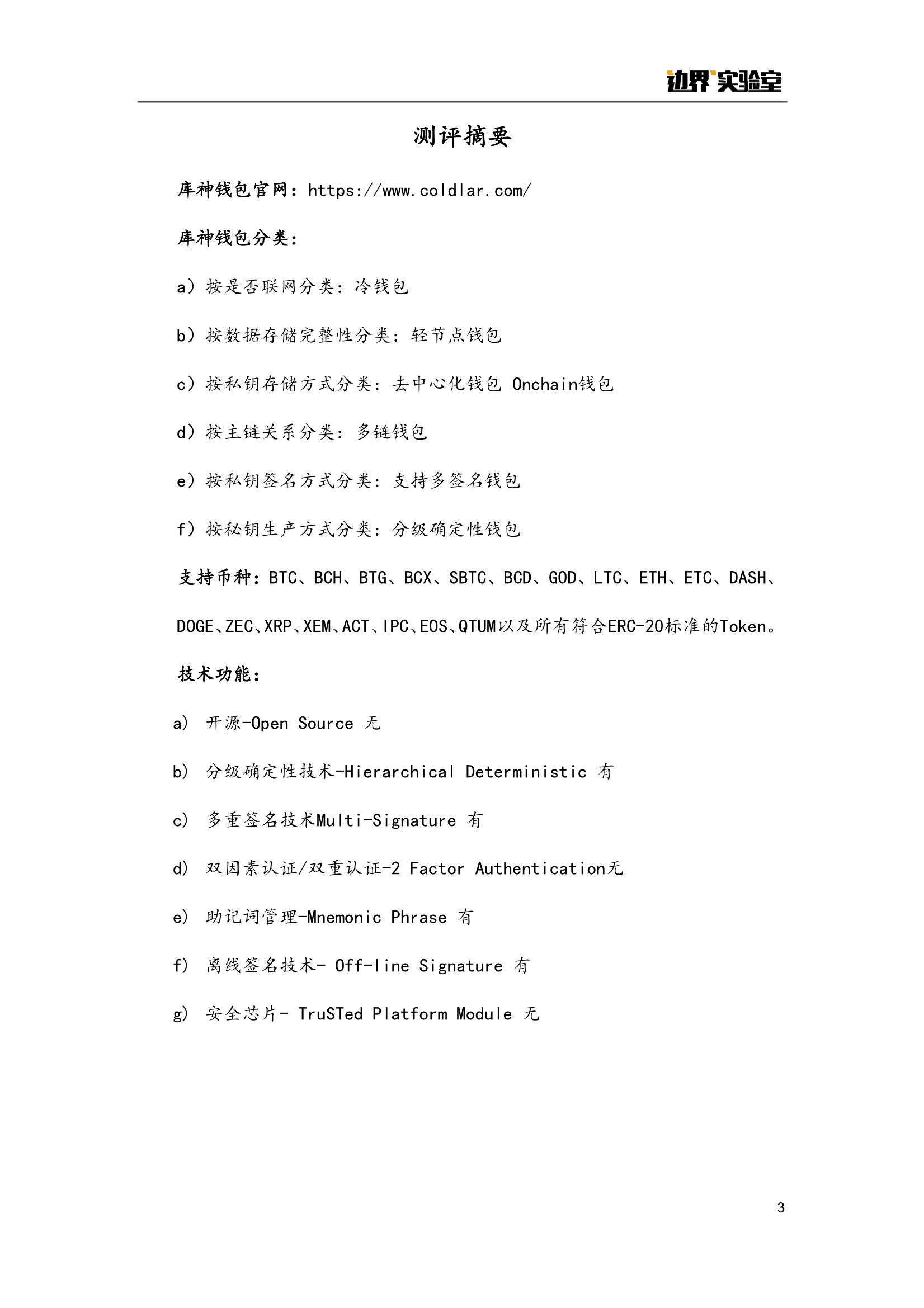 钱包项目测评报告：库神配图(2)