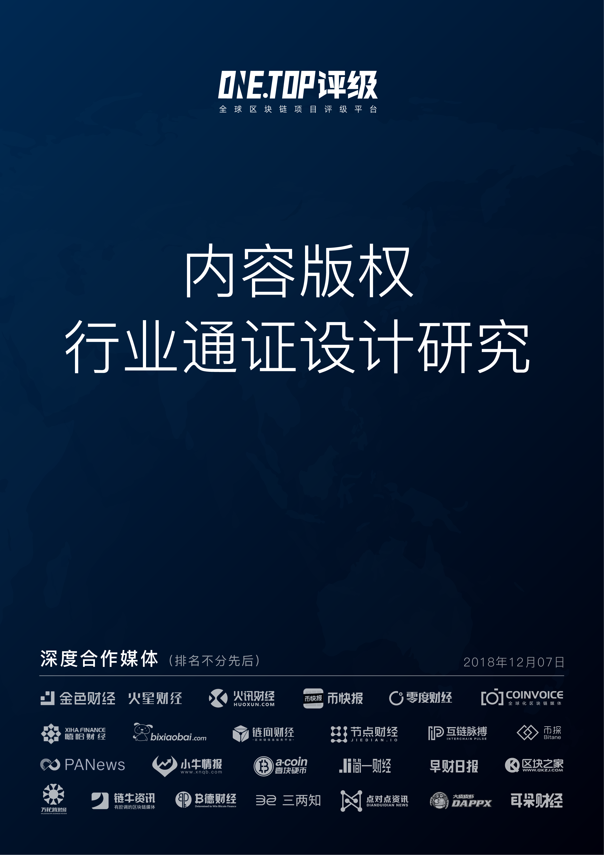 内容版权行业通证设计研究配图(1)