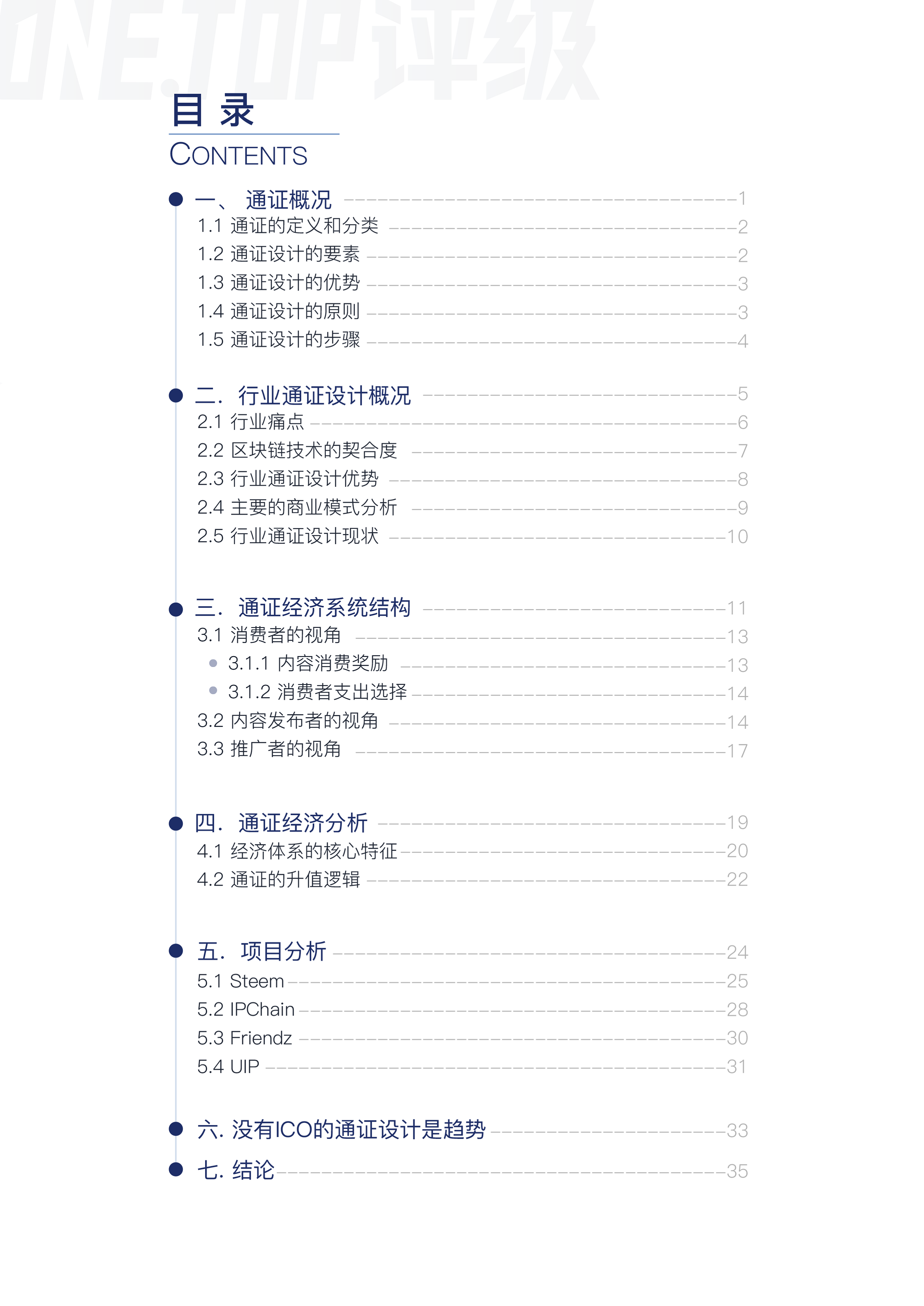 内容版权行业通证设计研究配图(2)
