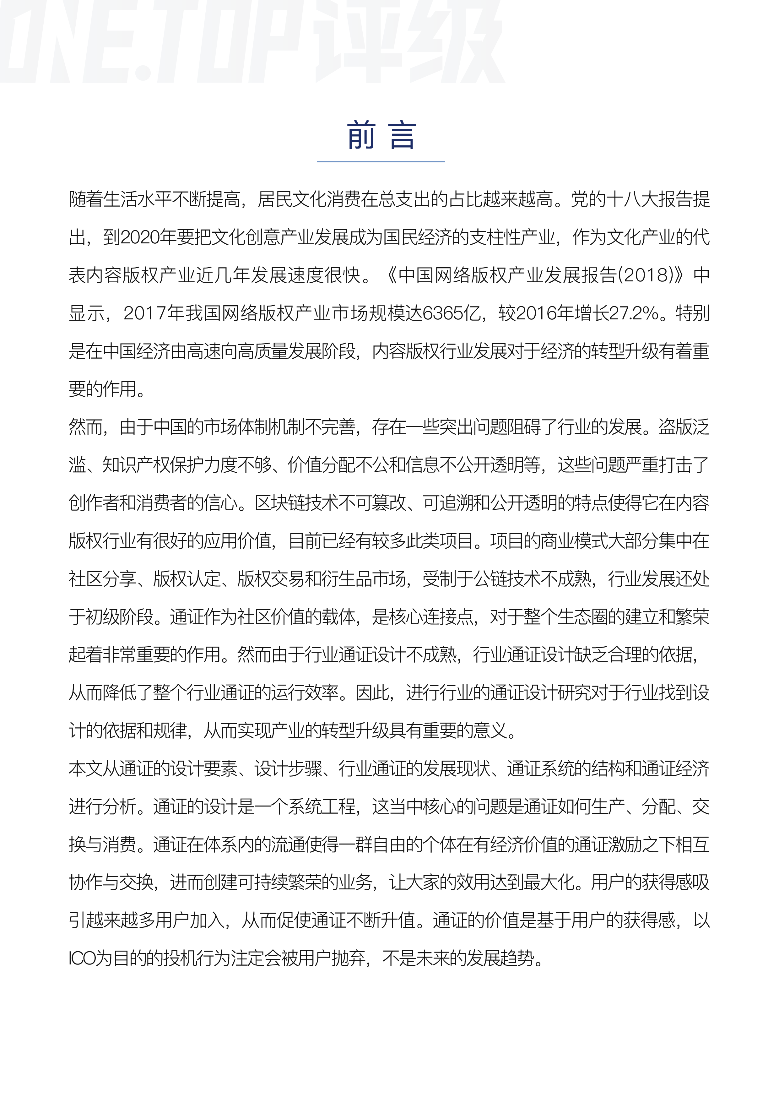 内容版权行业通证设计研究配图(4)
