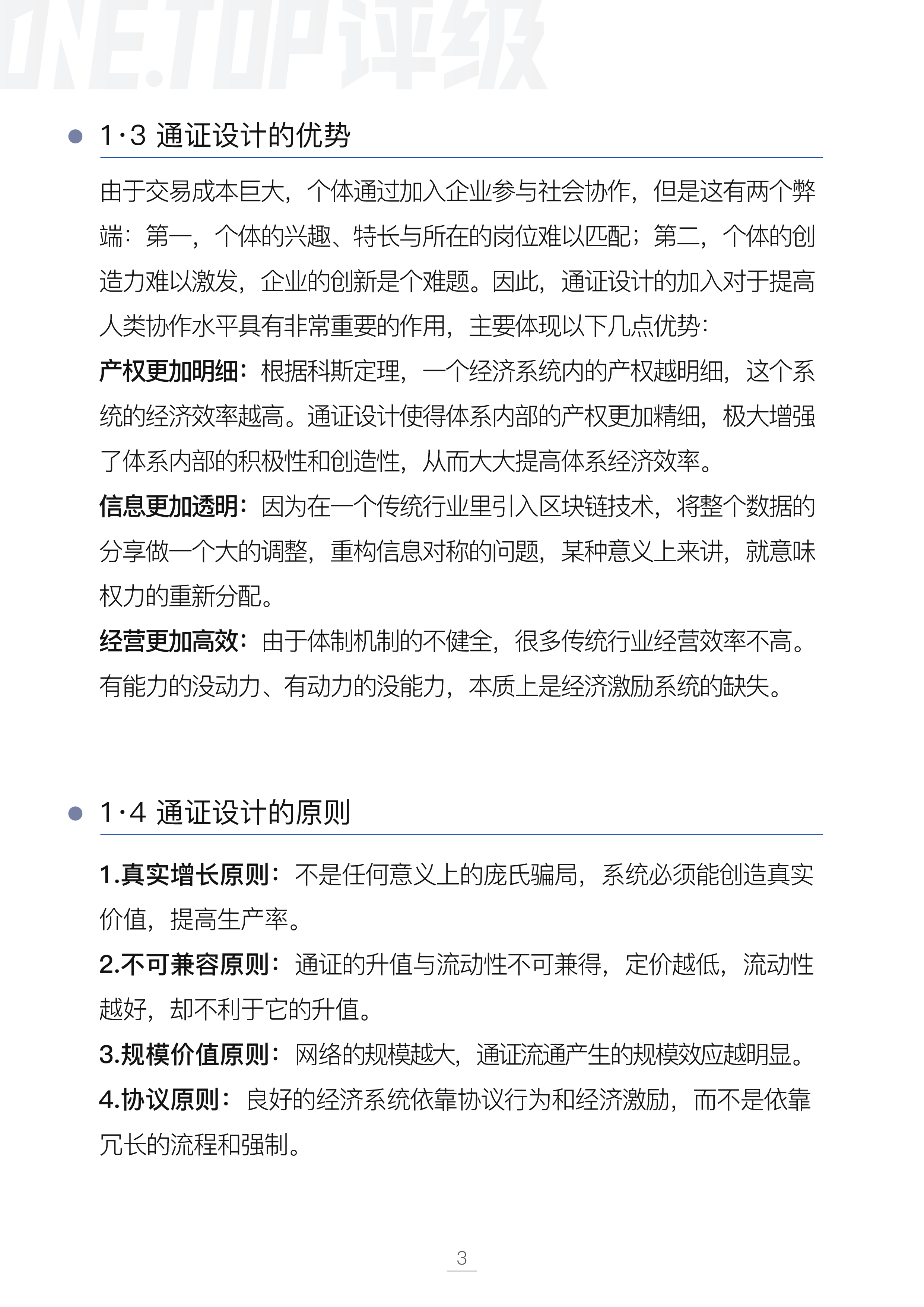 内容版权行业通证设计研究配图(7)