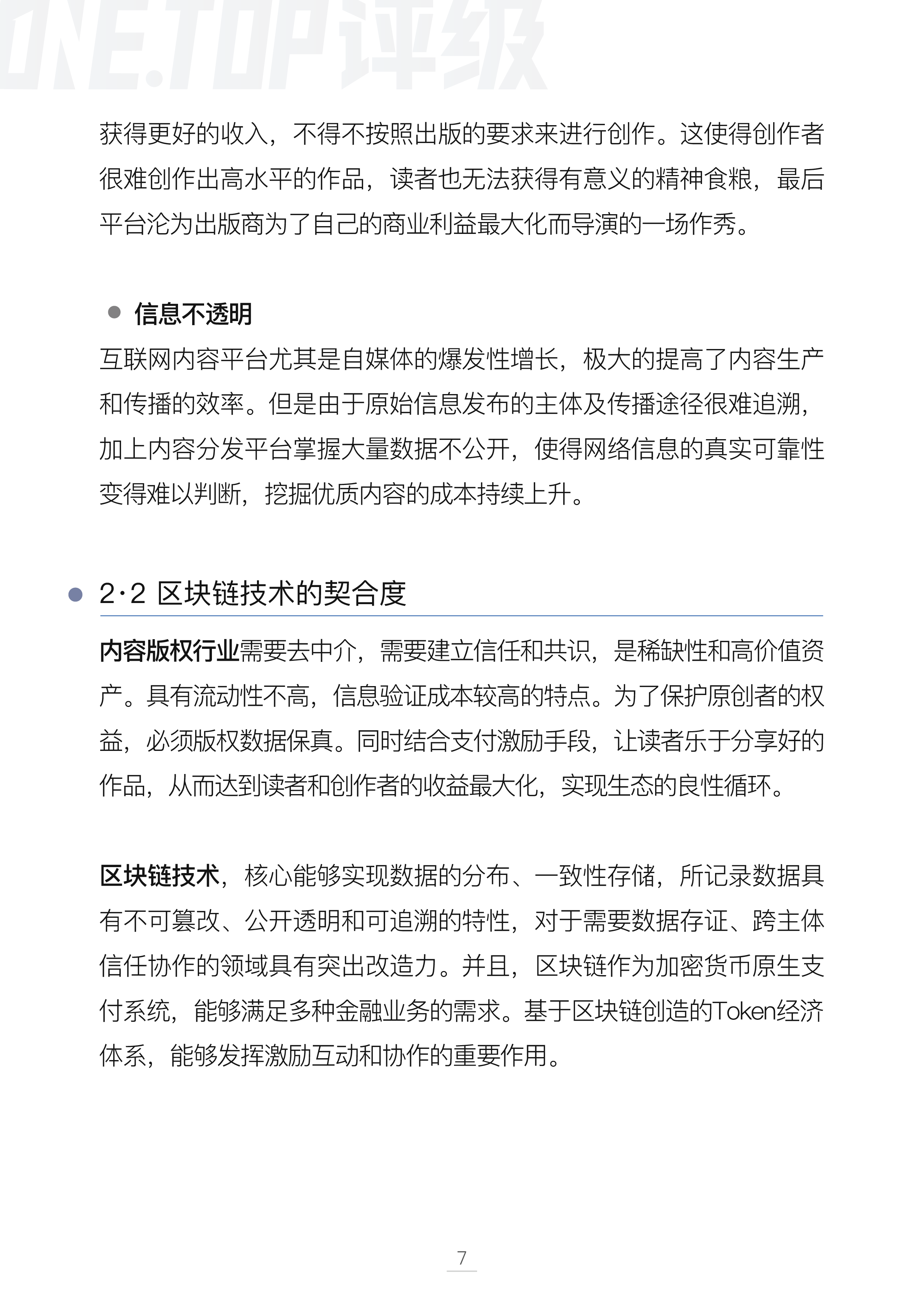 内容版权行业通证设计研究配图(11)