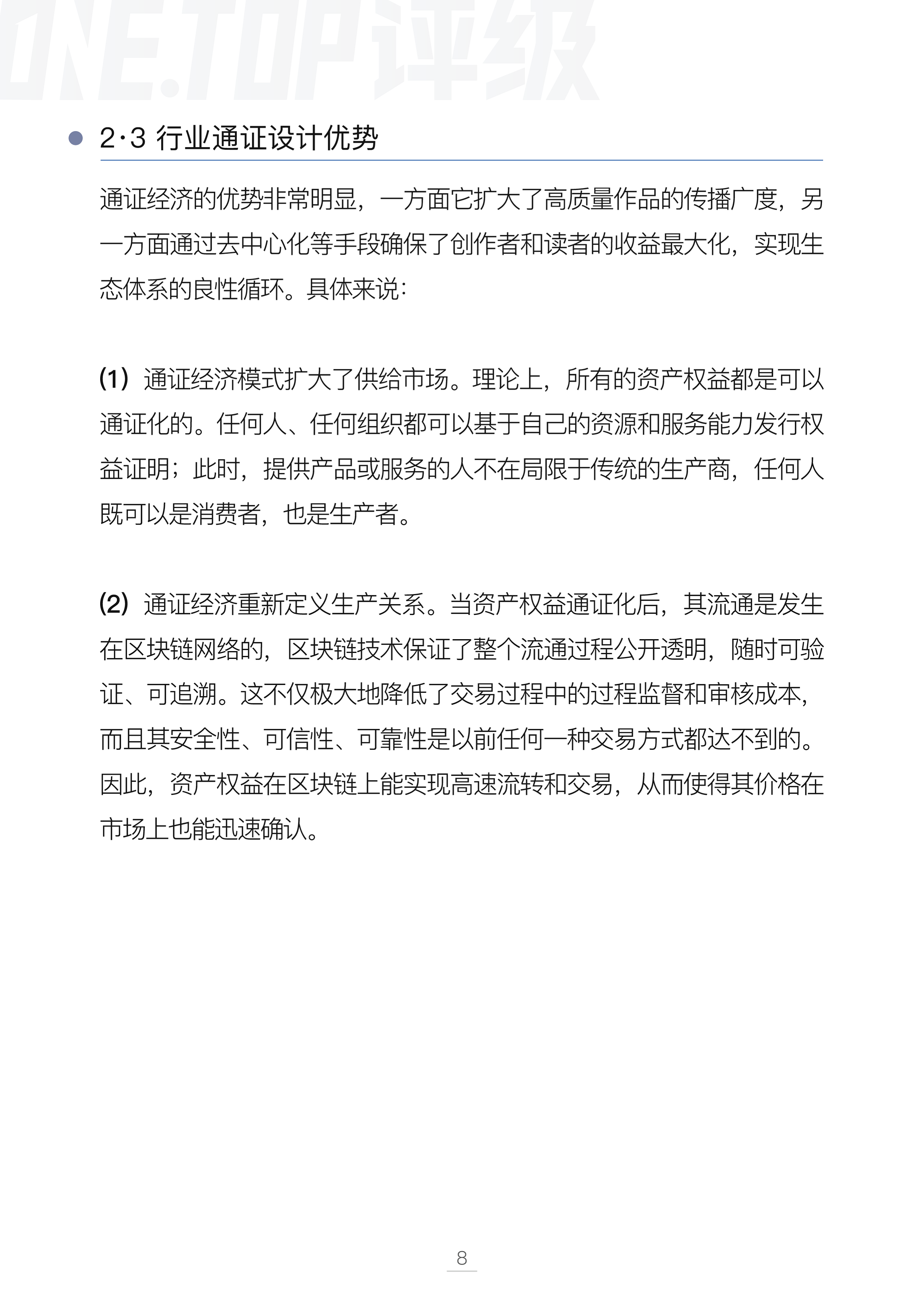 内容版权行业通证设计研究配图(12)