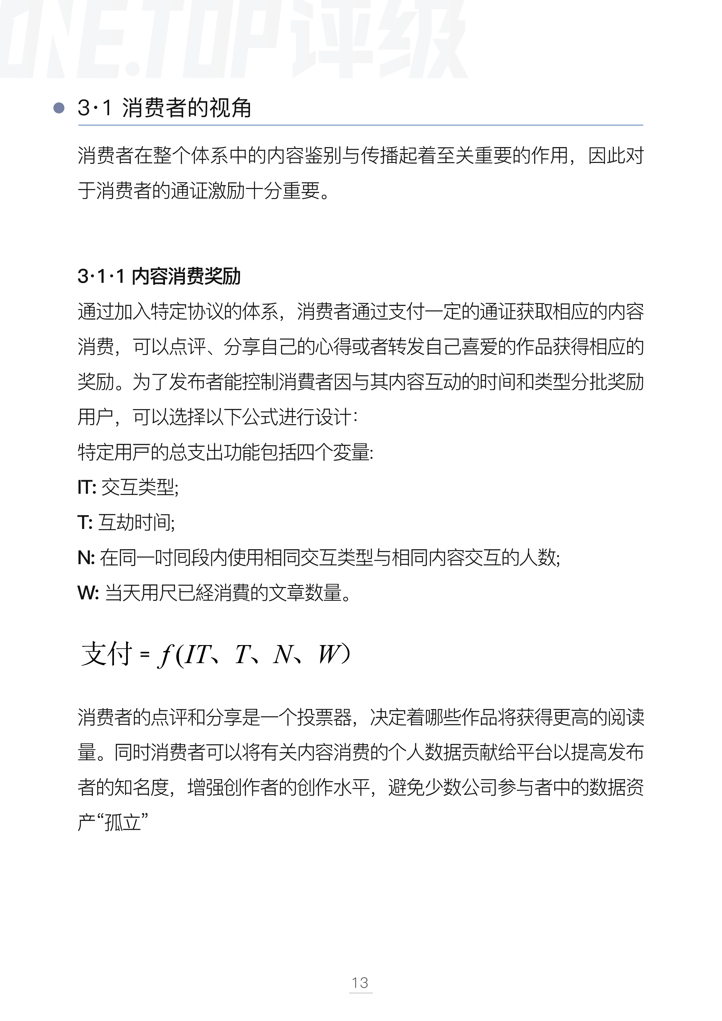 内容版权行业通证设计研究配图(17)