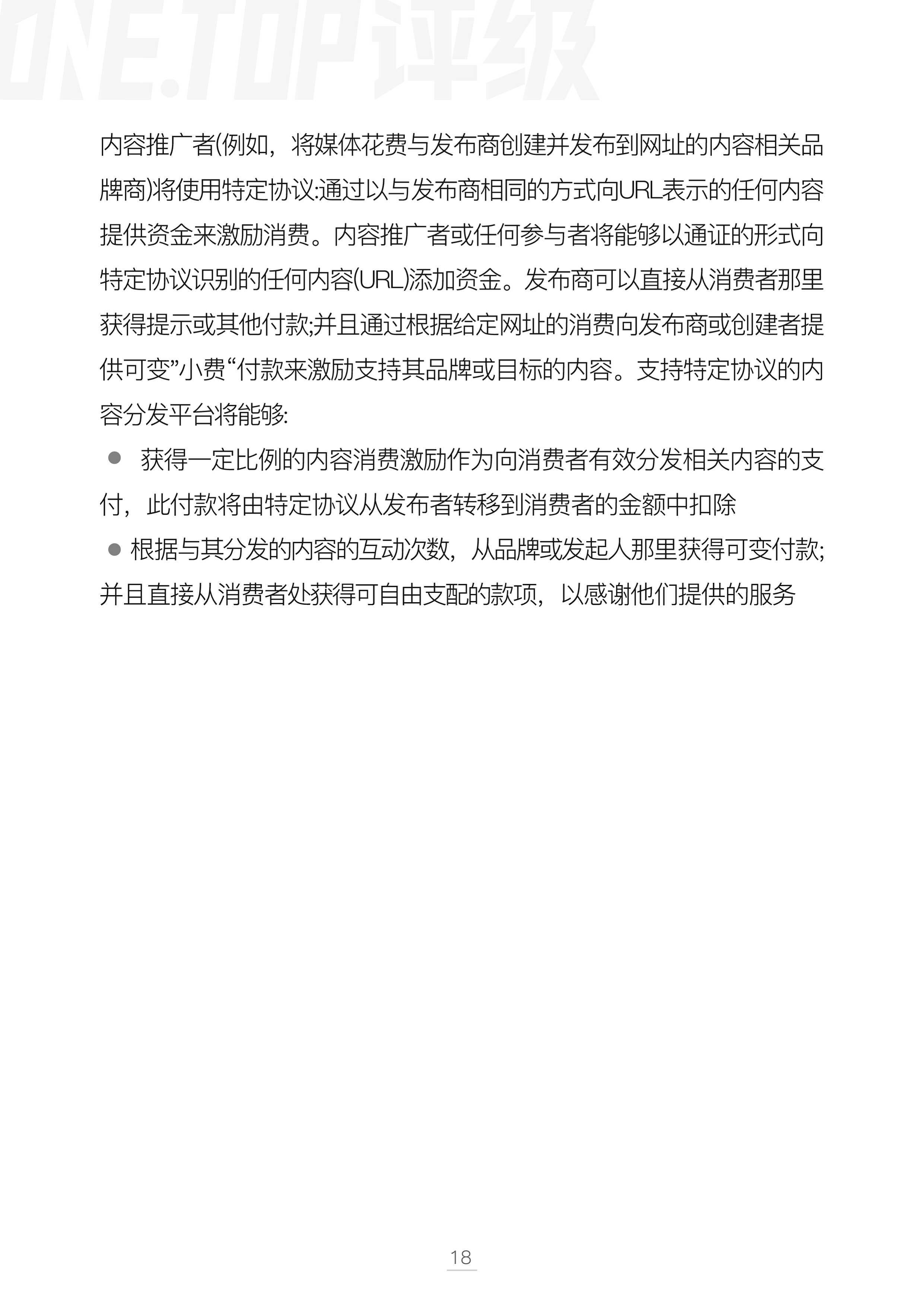 内容版权行业通证设计研究配图(22)