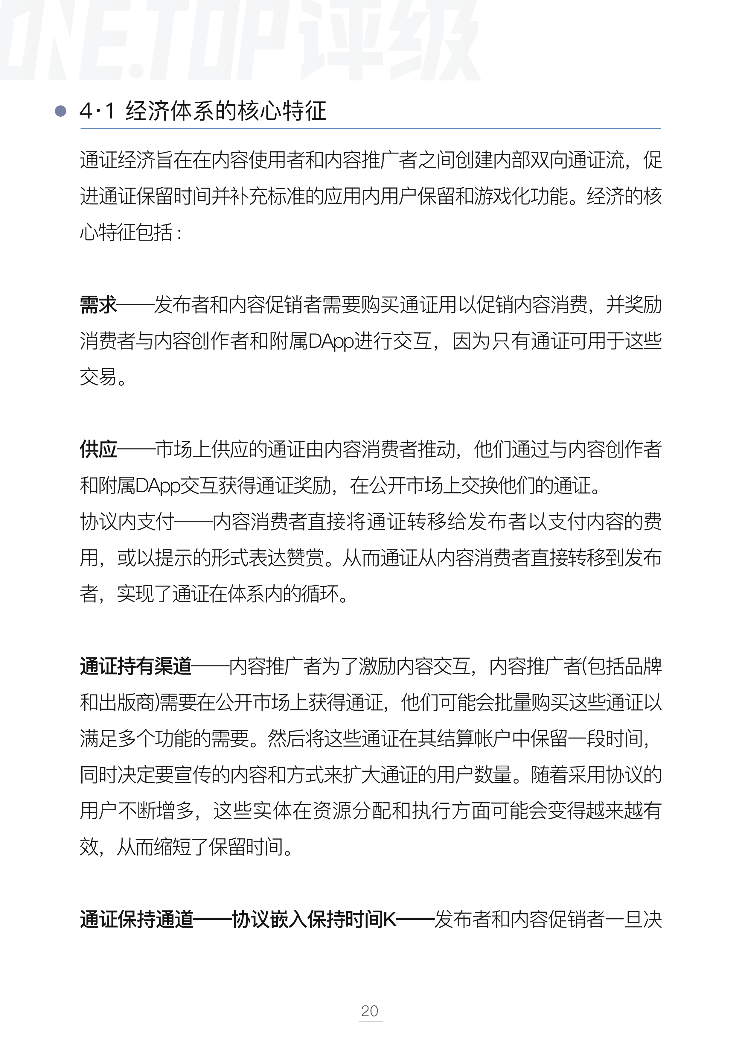 内容版权行业通证设计研究配图(24)