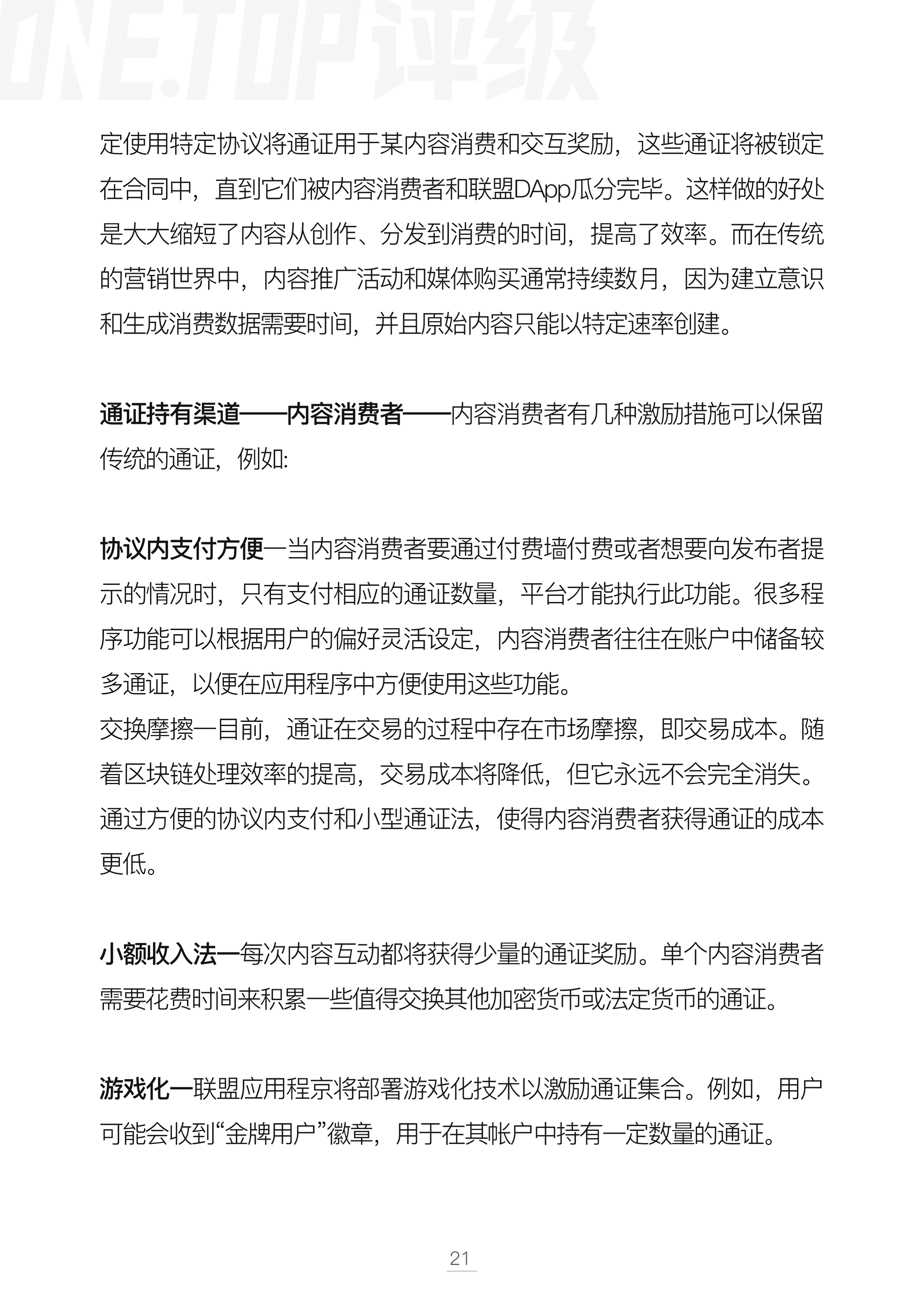 内容版权行业通证设计研究配图(25)